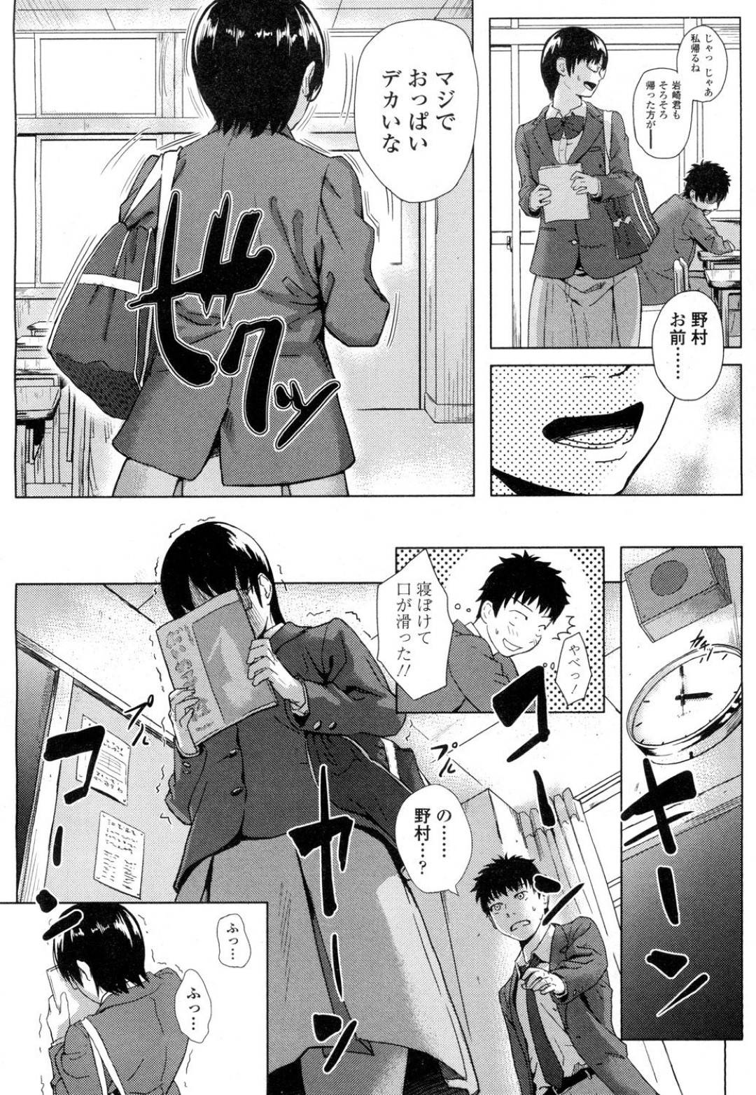 胸が大きい事がコンプレックスだった優子。放課後に忘れ物を取りに教室に戻った所、クラスメイトのシンジが寝ていた。ふと目を覚ましたシンジに胸の事を言われて...悩み事を解決してくれると言うシンジの口車に乗せられて処女喪失！誰もいない教室で中出しイチャラブセックス【makki ：なやみごと】