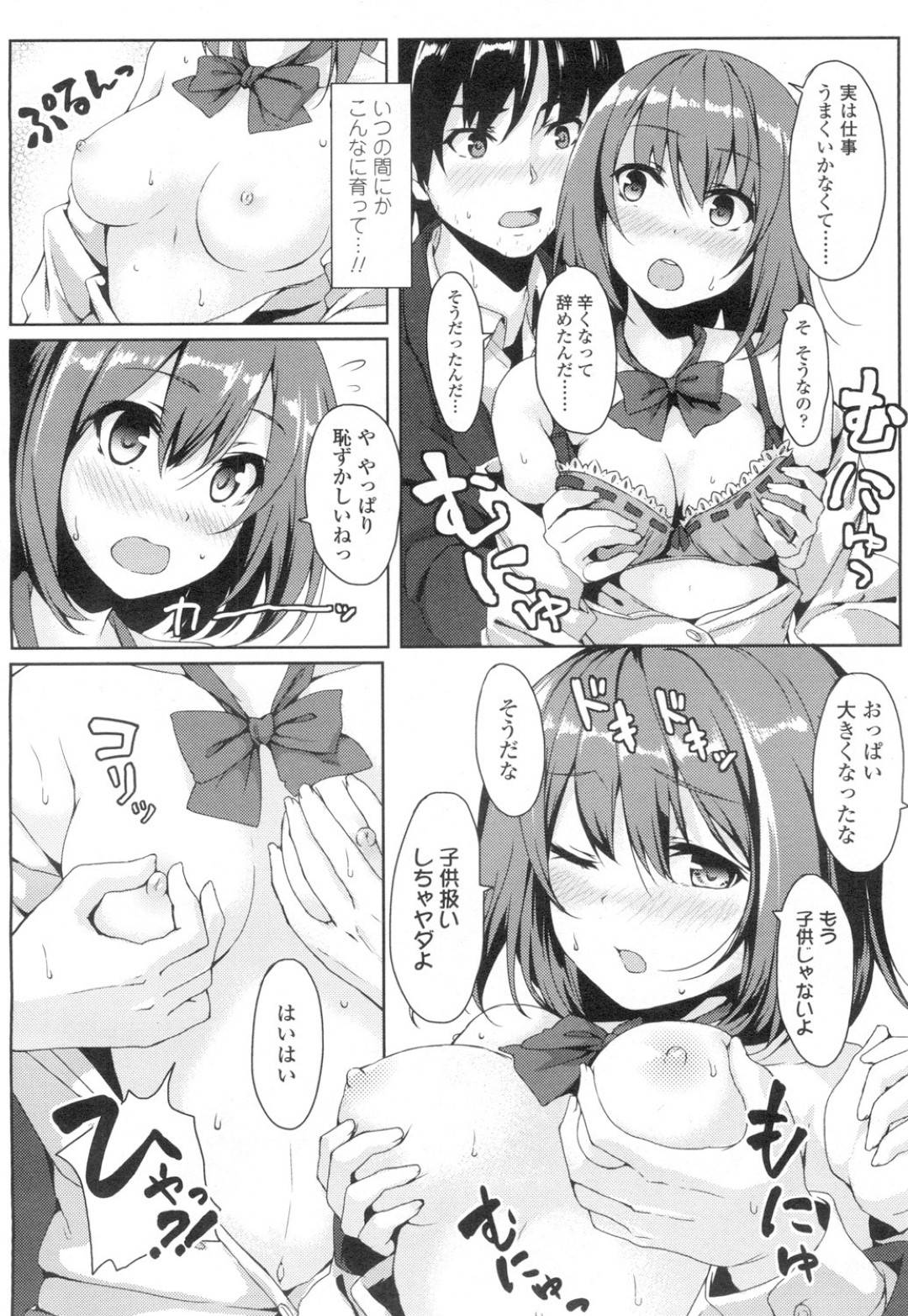 小さい頃からの幼馴染の孝之の帰りを心待ちにしていたともみ。孝之の母親から聞いて、駅に迎えに行くのだが、近況を聞いていたらいきなり泣き出してしまった孝之。ひとまずともみの家に連れて行くと...JKがオッパイを触らせながら慰めトーク！エスカレートしてしまい、処女喪失中出しセックス【海境：CheerUP おさななじみ】