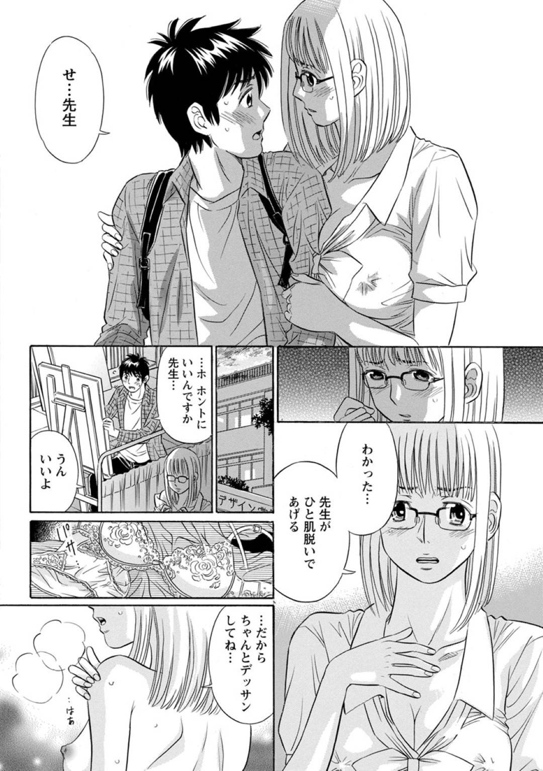 絵が好きで絵画クラスに入学した訳ありの吉田君を受け持つ水谷。卒業課題のデッサンの日に遅刻してしまい、卒業が危うい吉田を気遣って、一肌脱ぐ水谷だが...先生の裸に興奮してしまい、襲い掛かる生徒！止めるように言い聞かすが、止まらず生徒のちんこを挿入させられる！生徒と教師のイチャラブ生ハメセックス【小竹丸：ヌードな先生】