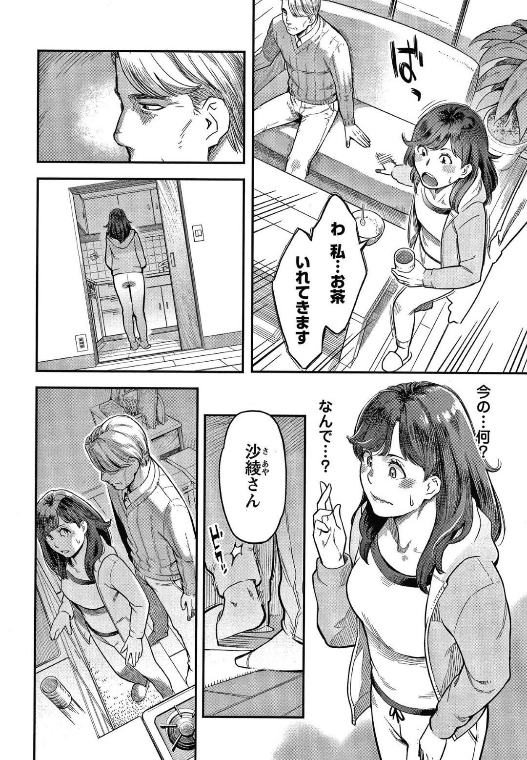 風邪をひいてしまい、旦那の父に看病してもらっていた沙綾。義父の看病によりすっかり元気になった沙綾だが...義父の寂しさを埋めてあげたいと思ってしまい、禁断の関係に！？旦那の父と快感NTR中出しセックス【三上キャノン：2人の夫】