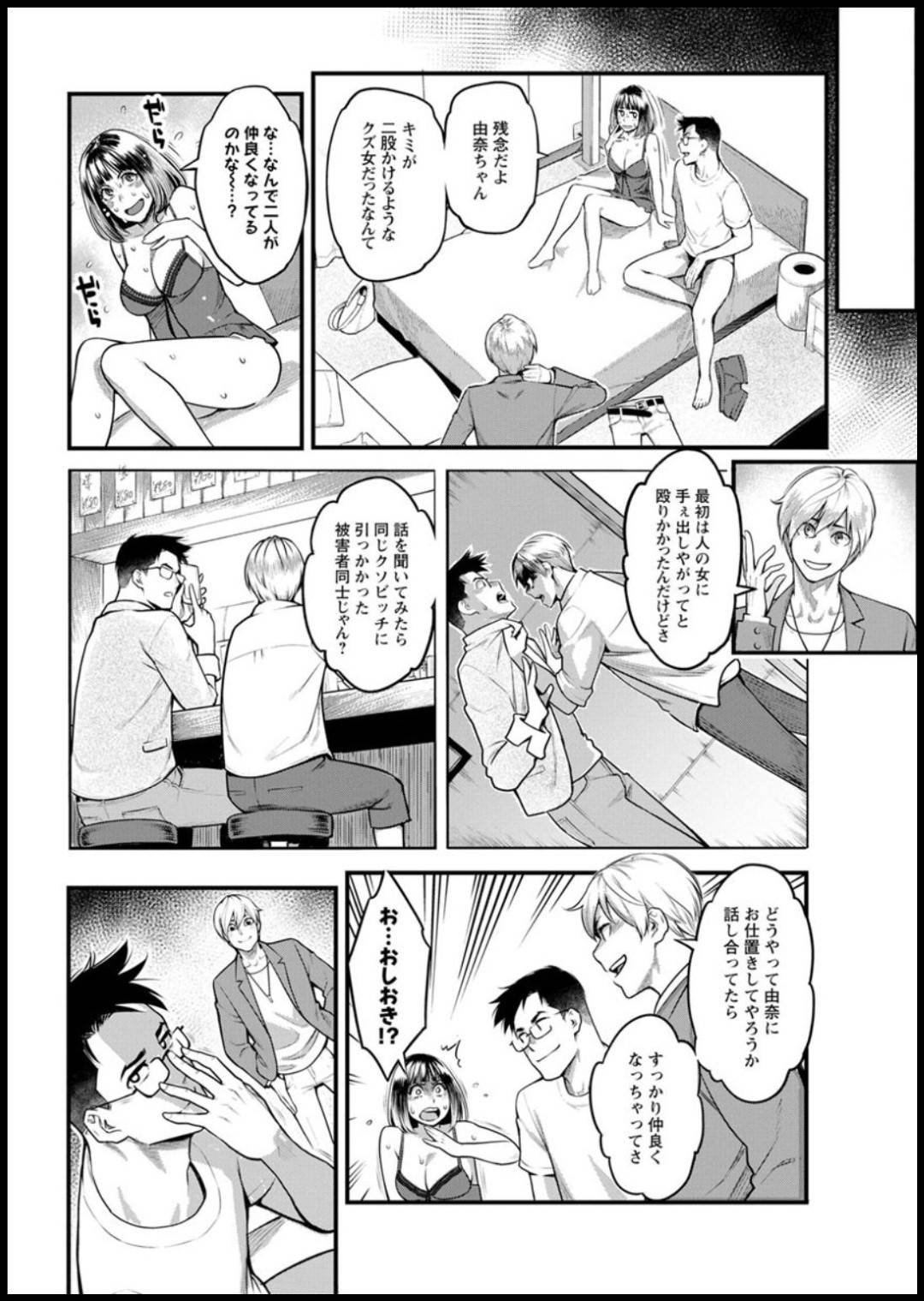 由奈は二股をかけていたが、どっちを選ぶ事もできずにその関係をバレないように続けていたが...二股がバレてお仕置き開始！チンポ狂いの二股女に連続中出しお仕置きセックス！！【三上キャノン：またばれ】