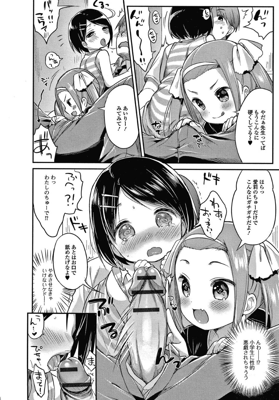 塾の先生に片思いの小学生愛莉。大人しい性格で告白する事ができないでいたが友達の友香が手伝い...童貞先生の筆下ろし！？おませな小学生の好奇心は留まるところを知らず、フェラからのセックスへ！JSの処女喪失中出しセックス【Usashiro Mani：だいすきせんせーション】