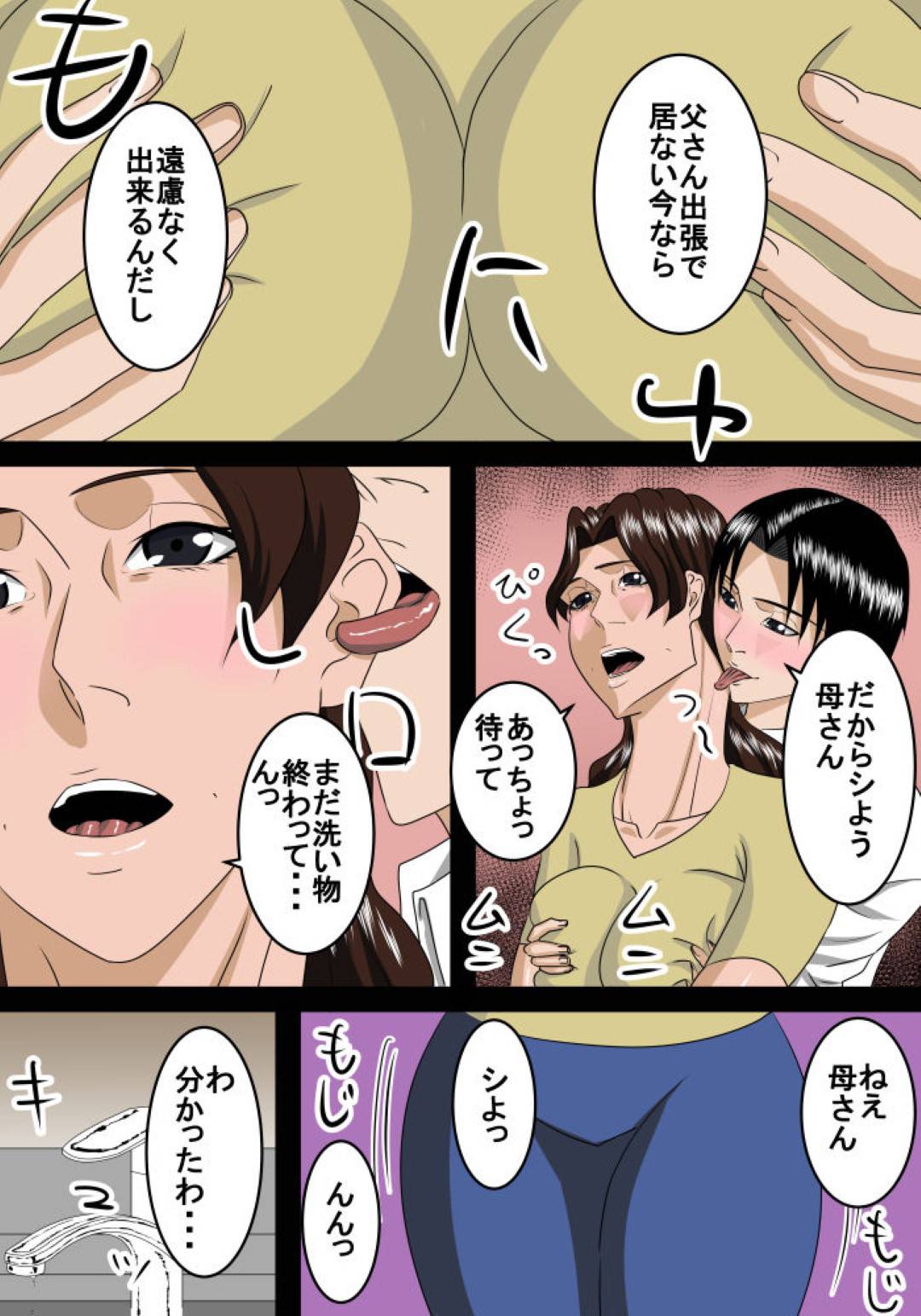 社会人の息子を持つ母親。息子の誠が帰って来て父親が急遽出張で家にいない。それを確認した誠は母親に...旦那のいぬまに息子とセックス！？絶倫ちんこに堕ちてしまい、言いなりに！近親相姦中出しセックス【SST：大人になっても息子は母に甘えたい】