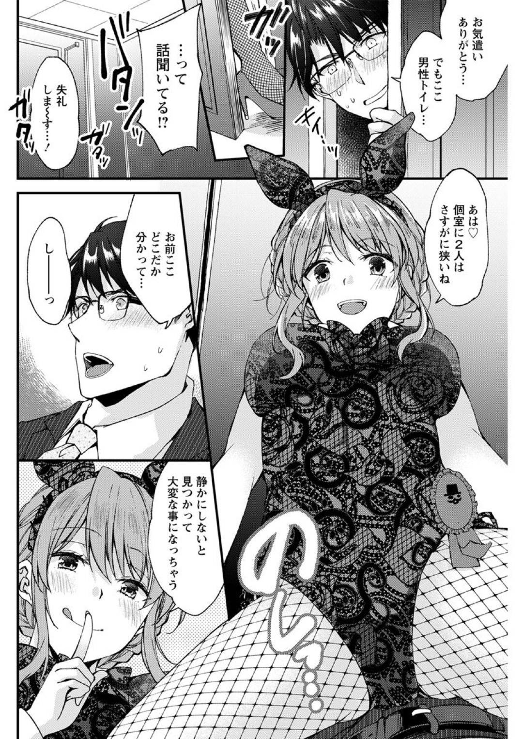 会員制レストランに勤めるありさは、高校時代の先生に職場への招待状を送った。バニーガール姿で先生の前に現れたありさに困惑してトイレに篭ってしまった先生を心配したありさは...トイレの個室で強制セックス！？高校からの夢を実現させた、イチャラブ中出しセックス【蒼井遊美：初志貫徹！ありさちゃん】