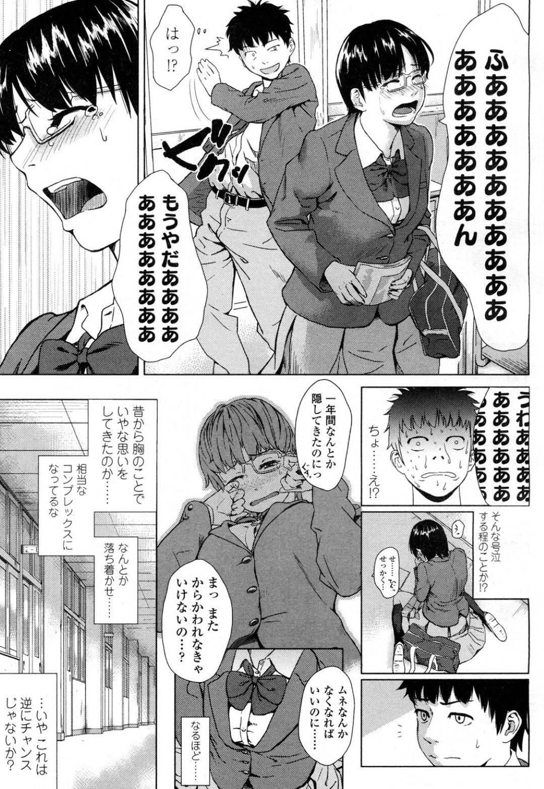 胸が大きい事がコンプレックスだった優子。放課後に忘れ物を取りに教室に戻った所、クラスメイトのシンジが寝ていた。ふと目を覚ましたシンジに胸の事を言われて...悩み事を解決してくれると言うシンジの口車に乗せられて処女喪失！誰もいない教室で中出しイチャラブセックス【makki ：なやみごと】