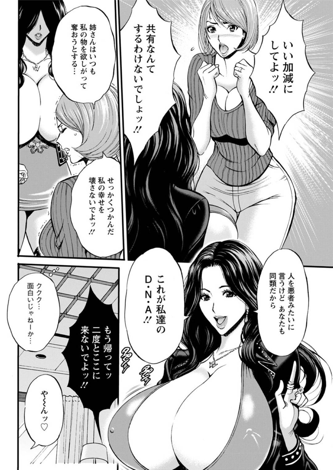 根矢は毎日のようにセナの部屋を覗いていたある日、セナの姉パメラが来て旦那を共有しようと言うが、拒絶され追い出されるが、その一部始終を見ていた根矢は旦那になりきり...淫乱爆乳のお姉さんと生ハメ！！やりたい放題の欲望爆発セックス【ながしま超助：3.５階の覗き穴】