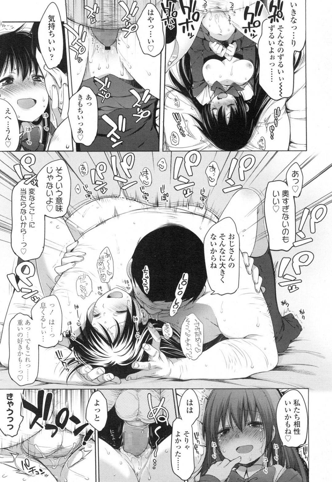 彼氏と会う前に援交でお小遣いを稼ぐ淫乱JK！援交相手を掌で転がすようなオッサンまがいなJKだが...オッサンの焦らしテクに思考回路停止！生ハメを受け入れて絶頂中出しセックス【藤崎ひかり：Sugarless GIRL 】