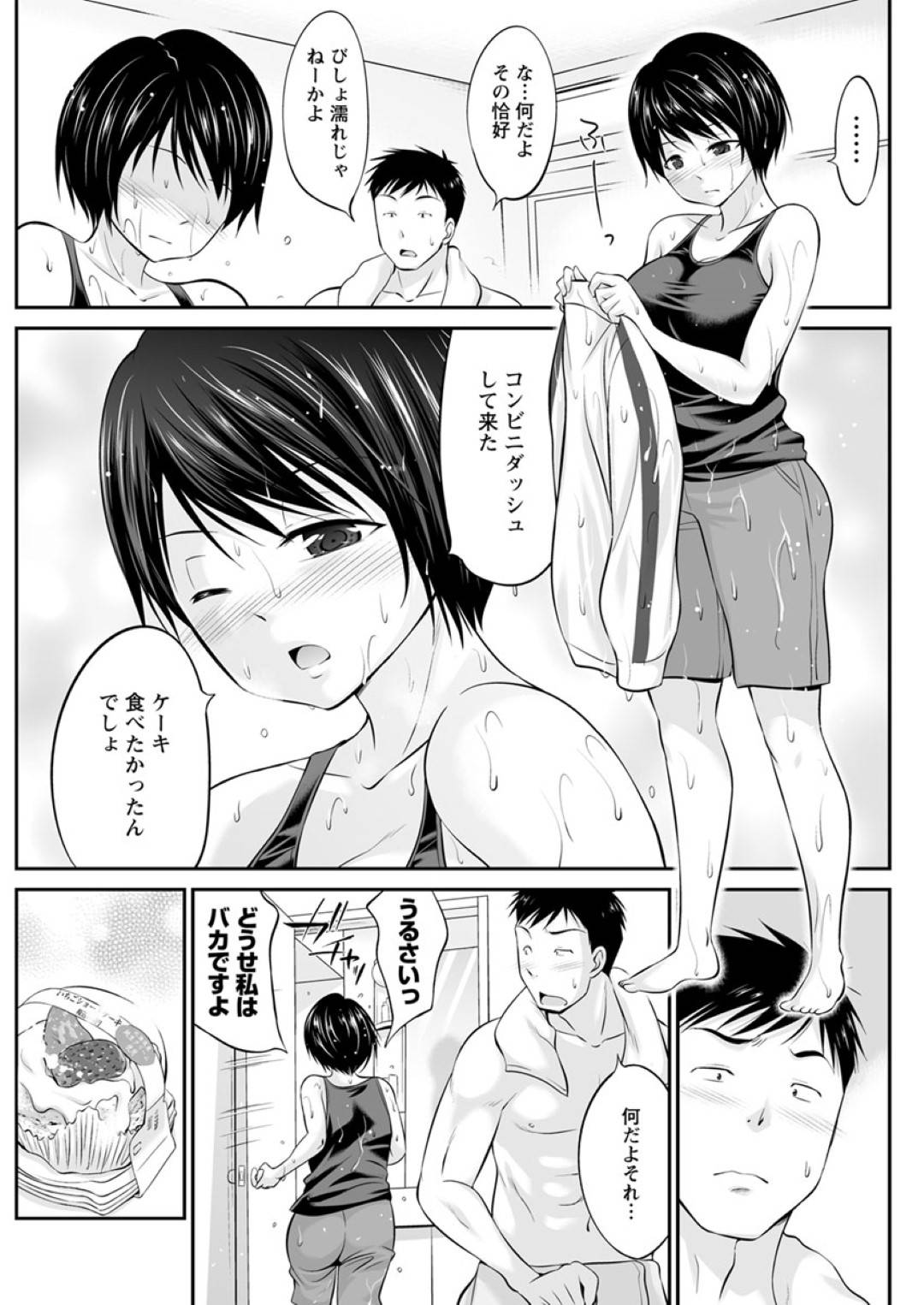 彼氏の誕生日を忘れていた美結。流石に温厚な彼氏も怒ってしまう！大雨の中コンビニに行ってカップケーキをびしょ濡れになりながらも買って来た美結に彼氏は...シャワーを浴びているところに抱きつき穴コキ！同棲カップルの仲直りセックス【あべつくも：びしょ濡れバースデー】