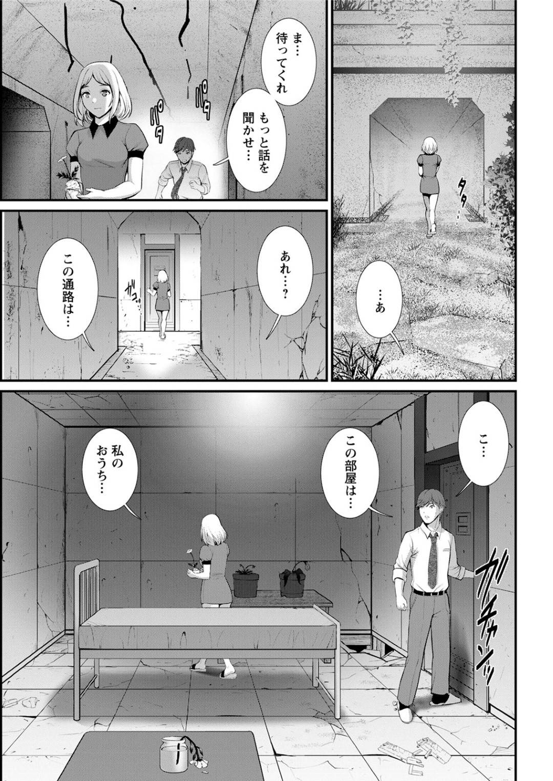 地下を散策していると明るい場所が見えて来たが、そこにはあのイサカがいた！誉が生きている事に喜びイサカの部屋に案内されて...求められると争う事ができなくなってしまう雰囲気を持つ女性との、ぶっかけ生ハメセックス【彩画堂：地下30mの蜜月を...】