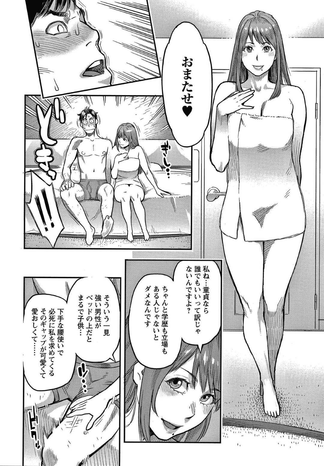 童貞大好きな淫乱優香。友人の紹介で南を紹介されて、童貞を奪ってとお願いされるが...ラブホに直行して熟練のテクニックで童貞狩り！淫乱女の筆下ろし中出しセックス【三上キャノン：童貞大好き小泉さん】