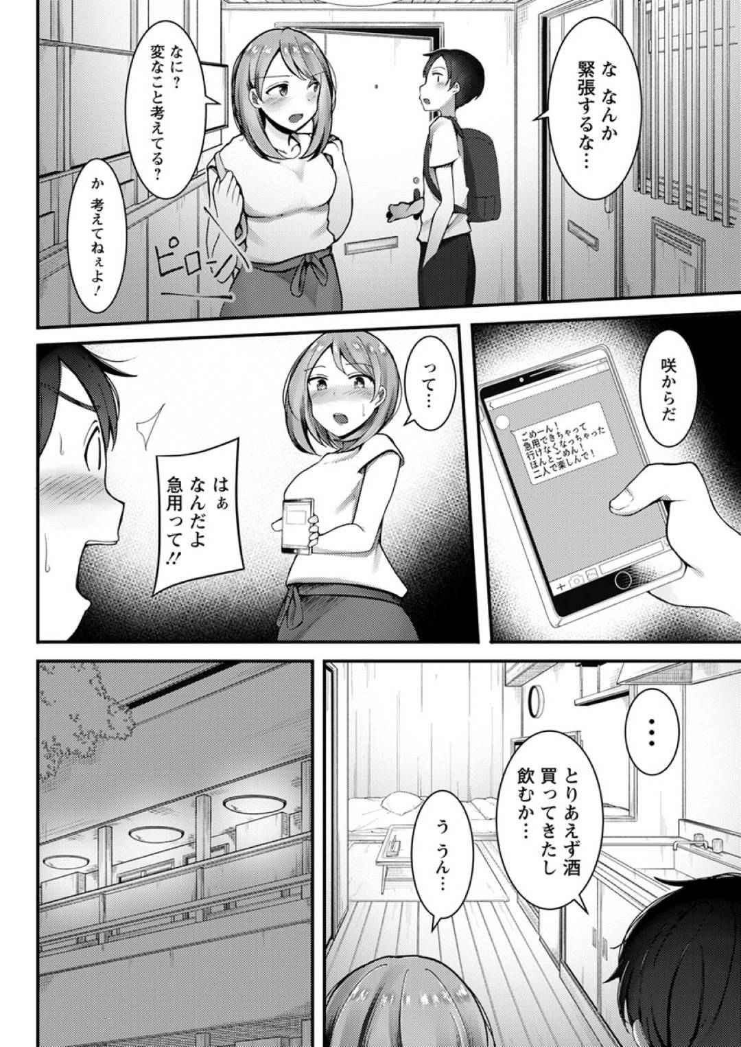 幼馴染で付き合った圭と咲。だが圭はもう1人の幼馴染のいつきの写真でオナニーをしていた。いつきと再会して3人で飲んだ後いつきの家で飲み直す事になるが...彼女を忘れて浮気セックス！幼馴染の寝取らせセックスオナニー【瓜子たけ：興奮彼女】