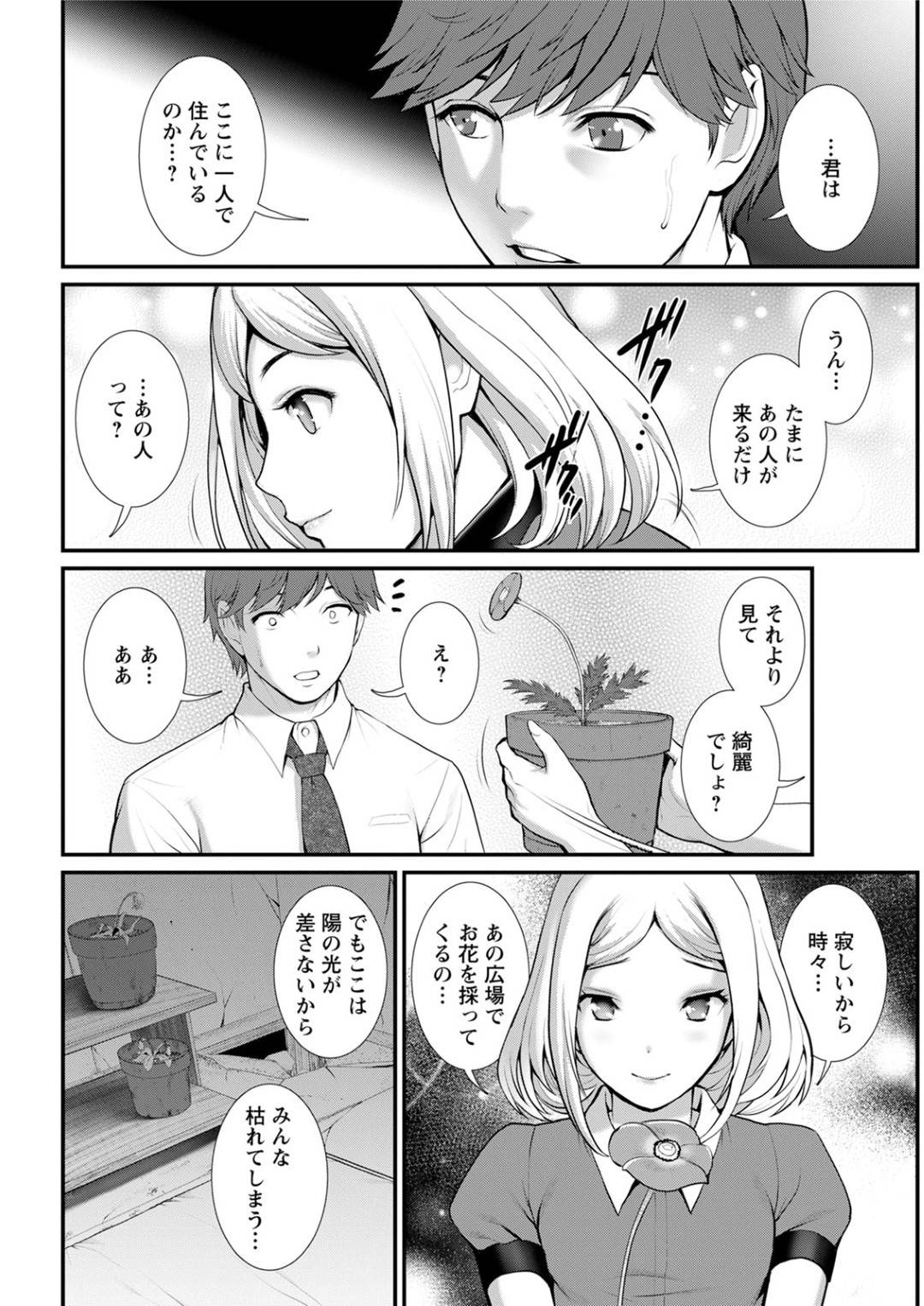 地下を散策していると明るい場所が見えて来たが、そこにはあのイサカがいた！誉が生きている事に喜びイサカの部屋に案内されて...求められると争う事ができなくなってしまう雰囲気を持つ女性との、ぶっかけ生ハメセックス【彩画堂：地下30mの蜜月を...】