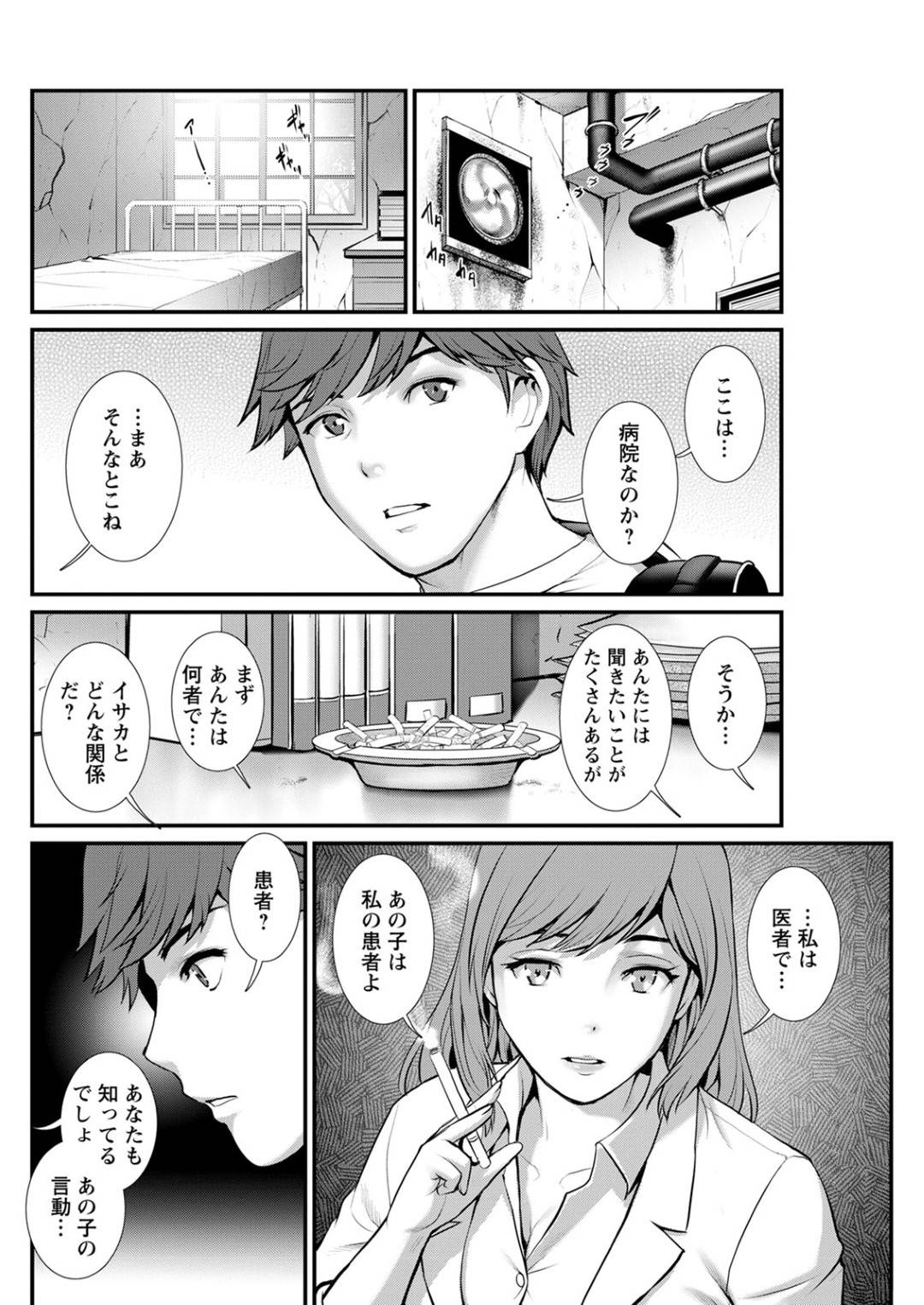 自室に謎の手紙が残されており、地図に記された場所に向かう誉。書いてあった道通りに進み、階段を上るとそこは病院だった。医者の綾にイサカの事を尋ねるが...37歳の女医と生ハメセックス！地下道の秘密を教える代わりの性行為！美人女医との中出しセックス【彩画堂：地下30mの蜜月を...】