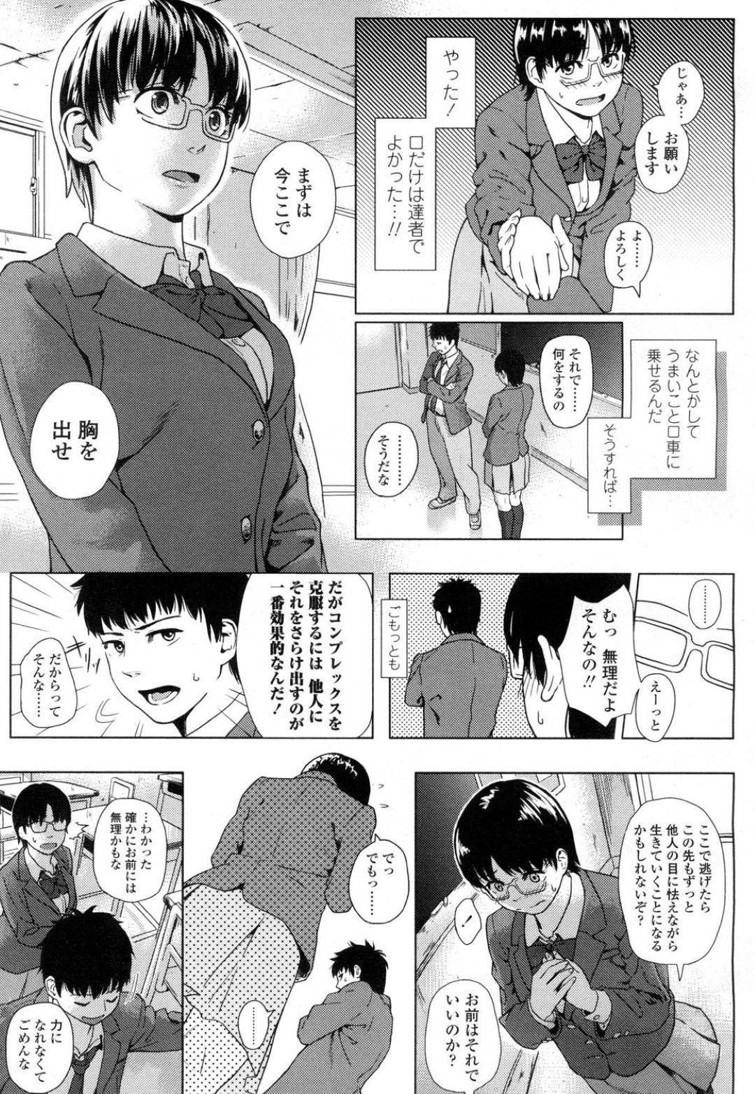 胸が大きい事がコンプレックスだった優子。放課後に忘れ物を取りに教室に戻った所、クラスメイトのシンジが寝ていた。ふと目を覚ましたシンジに胸の事を言われて...悩み事を解決してくれると言うシンジの口車に乗せられて処女喪失！誰もいない教室で中出しイチャラブセックス【makki ：なやみごと】