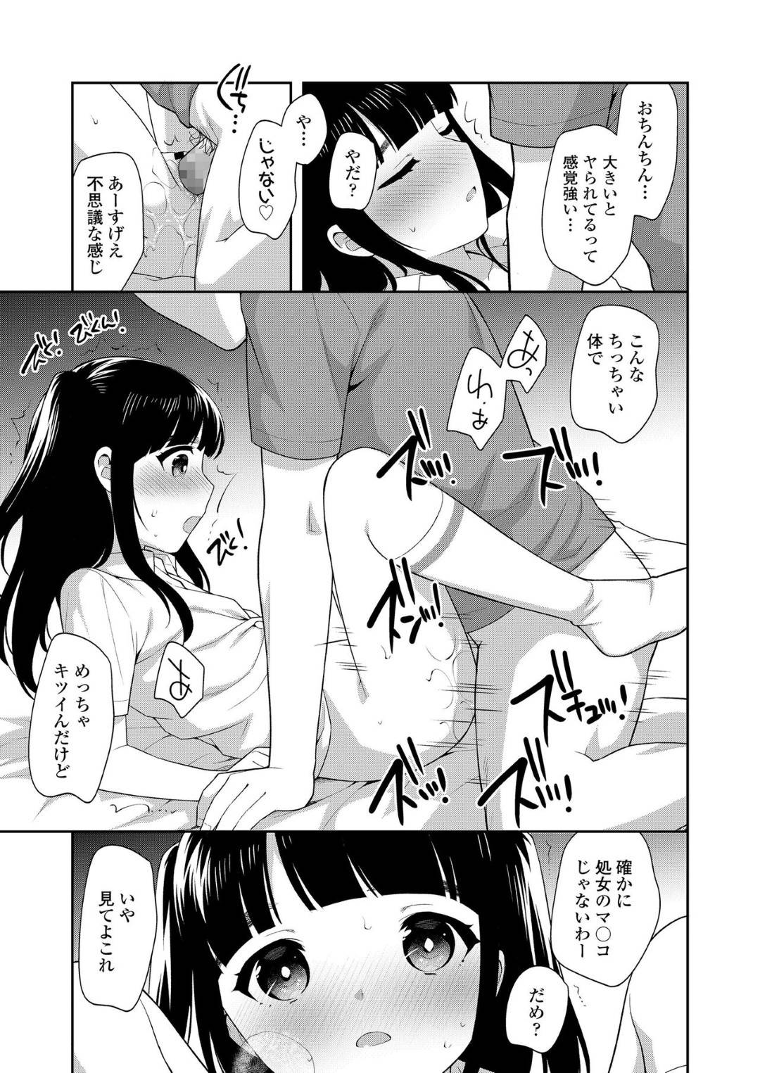 淫乱小学生のサナ。知らないお兄さんに付いて行き家に上がるが...初めての快感が忘れられなくなってしまったJS！知らない男といきなり身体を合わせてしまう！おませを通り越して、ヤリマンへと覚醒したJSとの中出しセックス【上田裕：ヤリマンになっちゃう】