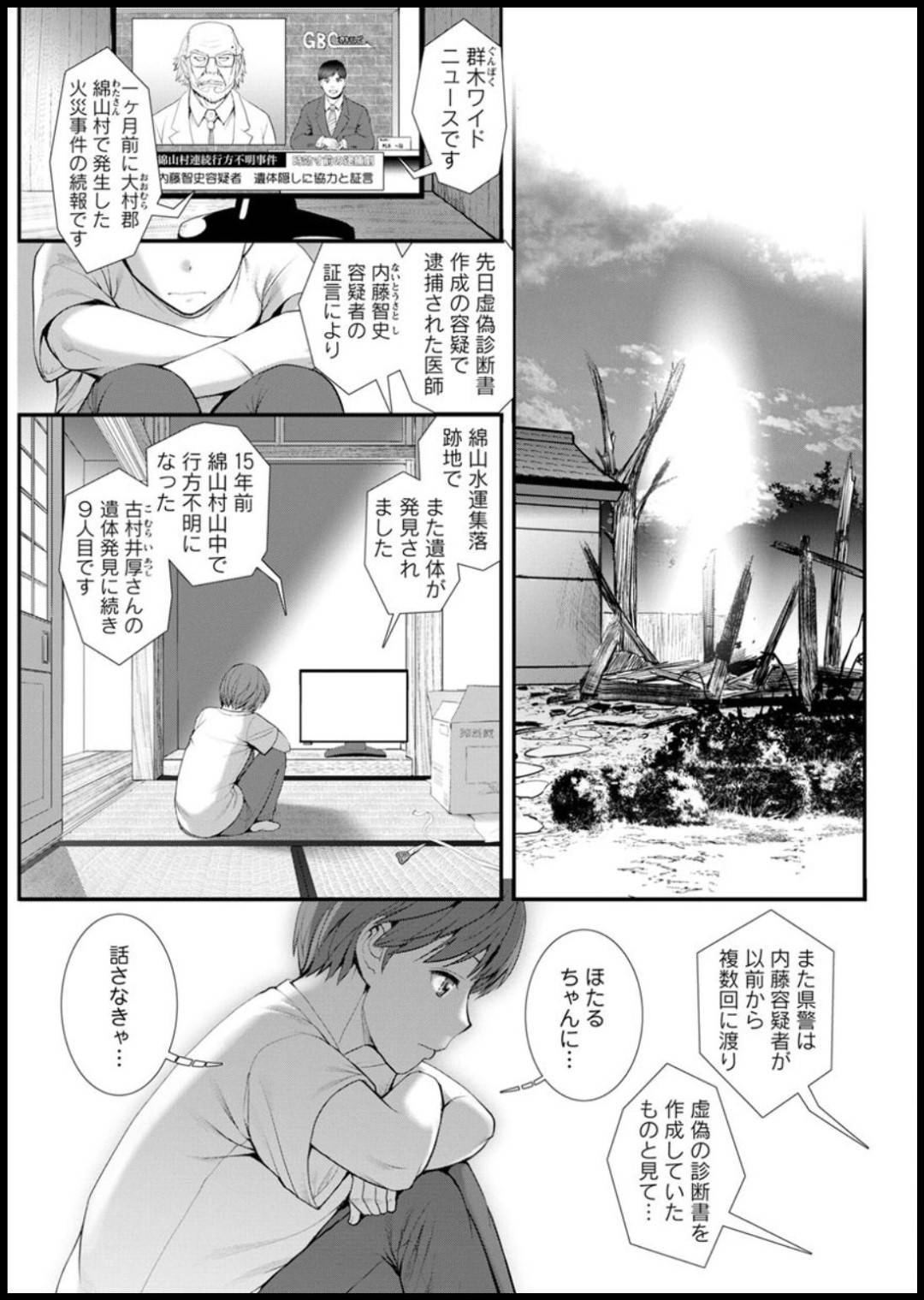 要石家の問題に巻き込まれ、当主に命を狙われたすばる。危機一髪の所で叔父が身代わりに助けられ、マナを頼まれて。そして...全てのイザコザがなくなり自由になったマナ達。家系の事は忘れて、近親相姦中出し子作りセックス【彩画堂：マナさんと母屋を離れて×××】