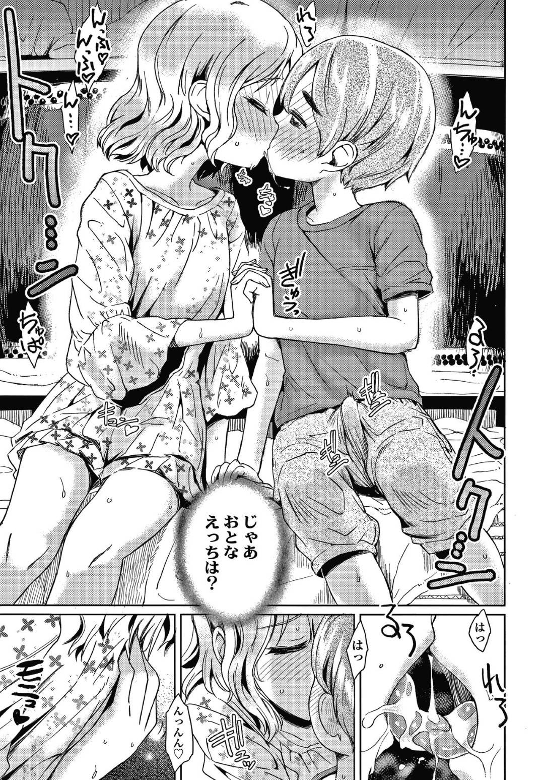 先輩達が祭蔵に入って何をしているのかが気になったみっちゃんとシンちゃん！携帯を蔵の中に仕掛けてその状況を盗撮するのだが、映り込んだ映像は衝撃的な内容で...中学生の先輩達の大人の行為を真似して実践開始！小学生のロストバージンイチャラブ中出しセックス【Takahashi Note：たいこの練習日】