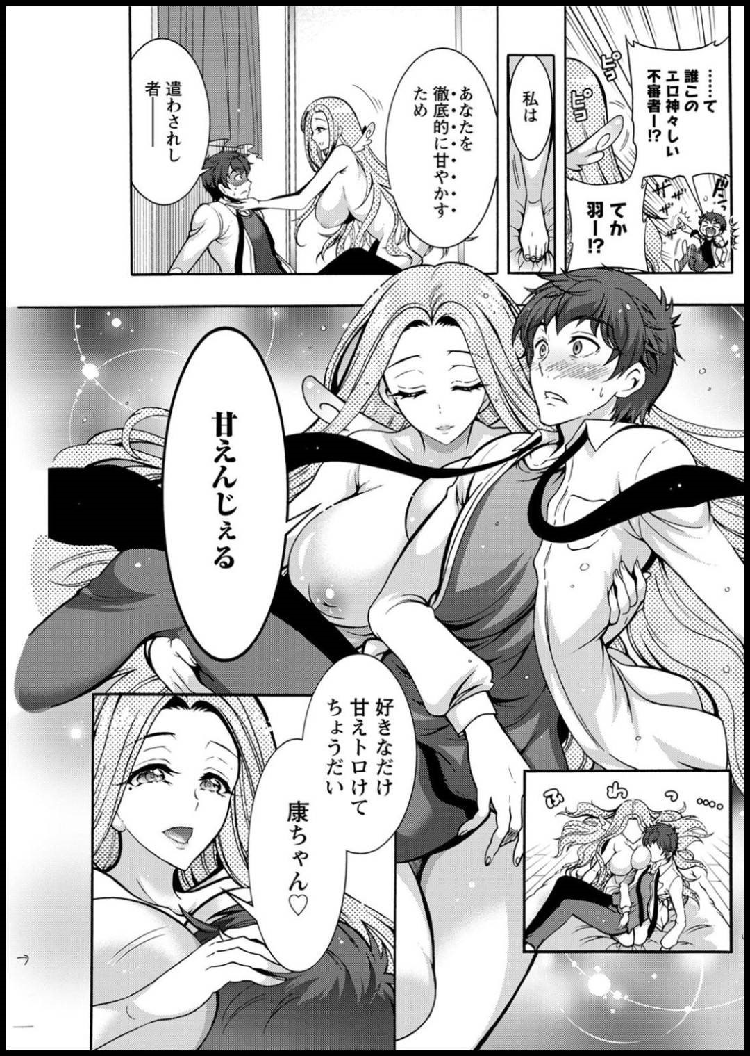 何をしても失敗を恐れて行動が出来なくなり、仕事も辞め癖がついてしまった康一。何もかもが嫌になってしまい絶望に飲み込まれそうな所にドストライクの天使？が裸で舞い降りて来て...康一の負の感情を目一杯甘やかせて取り除く甘えんじぇる！？授乳手コキから生ハメ中出し！淫乱天使との甘々セックス【ほんだありま：ストレス昇天機構甘えんじぇる】