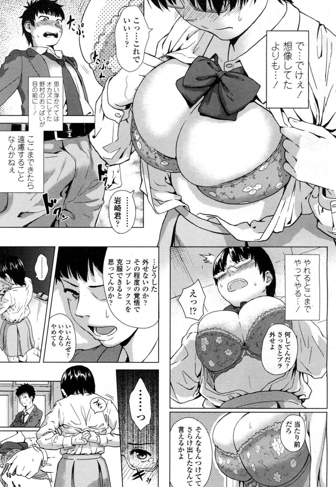 胸が大きい事がコンプレックスだった優子。放課後に忘れ物を取りに教室に戻った所、クラスメイトのシンジが寝ていた。ふと目を覚ましたシンジに胸の事を言われて...悩み事を解決してくれると言うシンジの口車に乗せられて処女喪失！誰もいない教室で中出しイチャラブセックス【makki ：なやみごと】