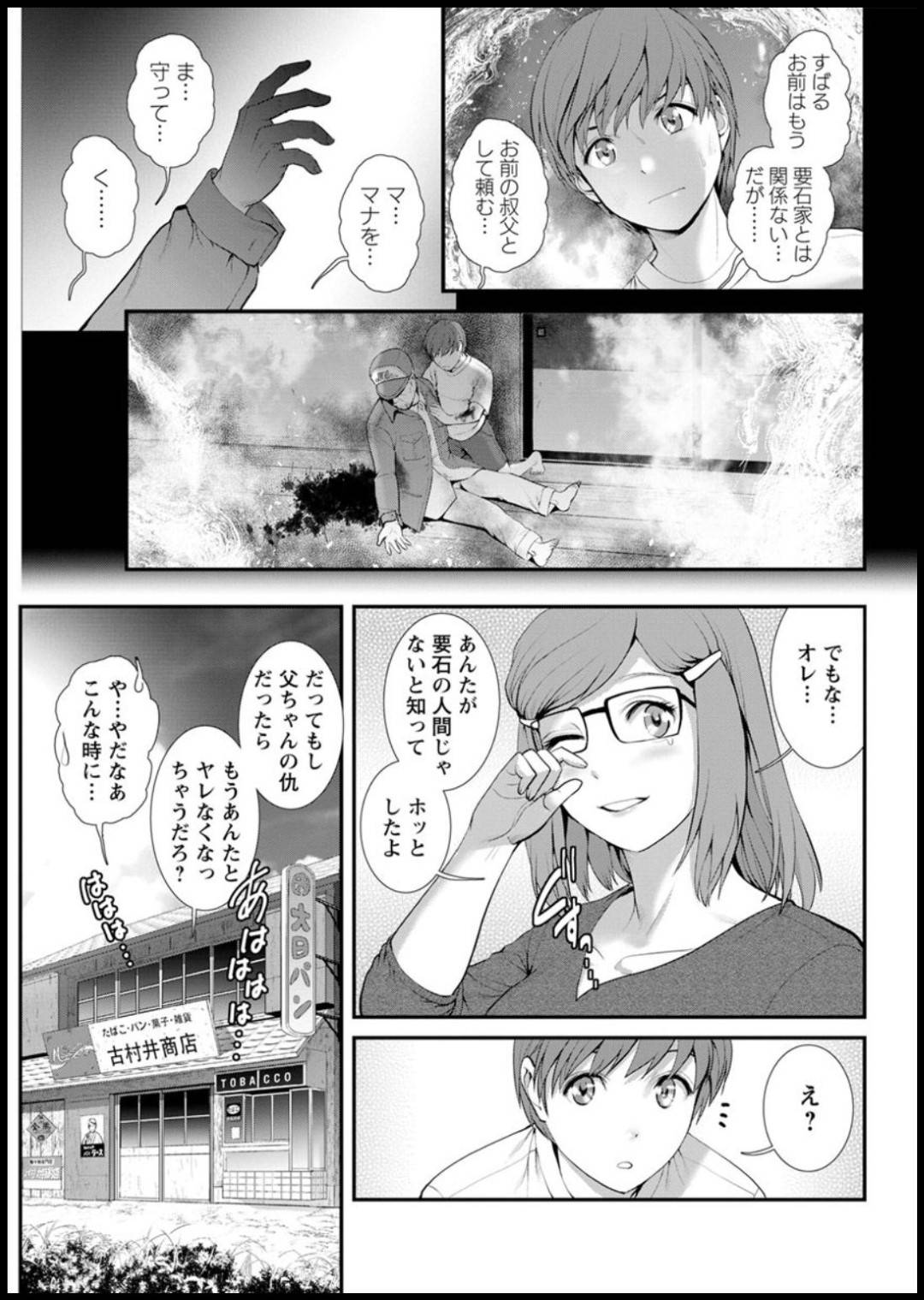 要石家の問題に巻き込まれ、当主に命を狙われたすばる。危機一髪の所で叔父が身代わりに助けられ、マナを頼まれて。そして...全てのイザコザがなくなり自由になったマナ達。家系の事は忘れて、近親相姦中出し子作りセックス【彩画堂：マナさんと母屋を離れて×××】