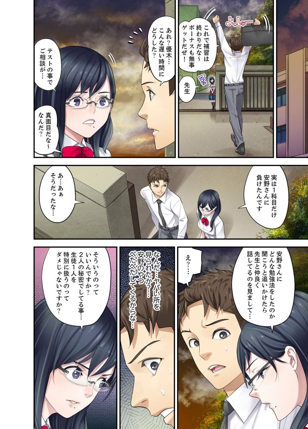 赤点採っても掃除だけでなんとか逃げてきたギャルJKの安野。担任もボーナスを減らされると聞いてもう勉強開始！赤点は回避できるようになったが、その補習内容とは...先生との禁断の関係！？処女を先生に捧げて堕ちてしまった秘密の補習セックス【教え子との補修エッチは...俺ん家で！？(完全版)】