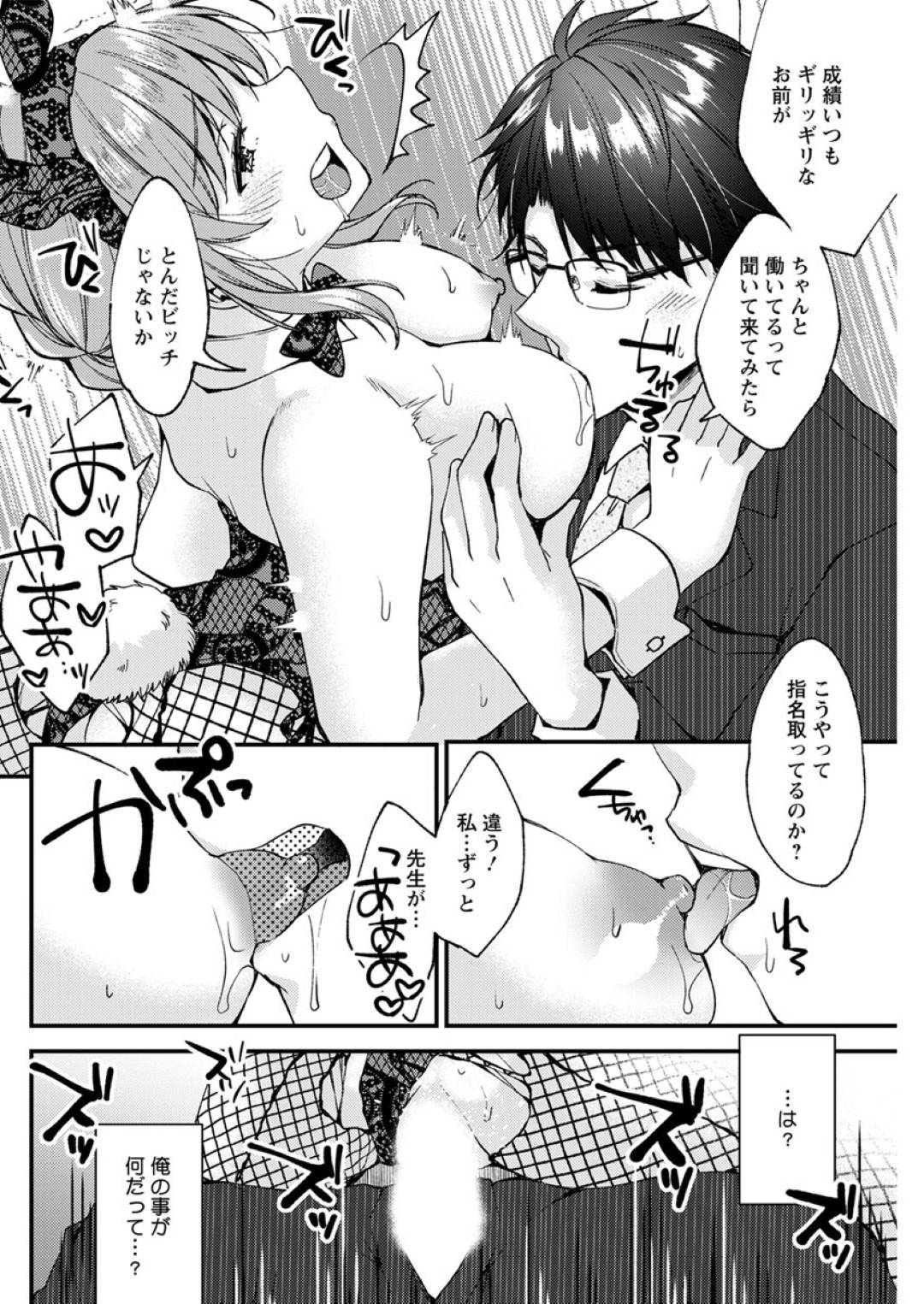 会員制レストランに勤めるありさは、高校時代の先生に職場への招待状を送った。バニーガール姿で先生の前に現れたありさに困惑してトイレに篭ってしまった先生を心配したありさは...トイレの個室で強制セックス！？高校からの夢を実現させた、イチャラブ中出しセックス【蒼井遊美：初志貫徹！ありさちゃん】