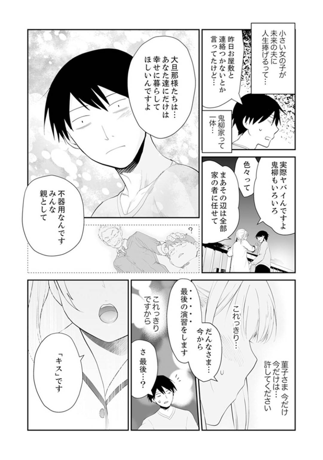 親に勝手に婿入りさせられたツヨシ！？その相手は世間知らずのお嬢様！薫子とツヨシの運命は...玄関開けたら裸エプロンでお出迎え！そのまま強制的に旦那にされて子作り開始！一途なお嬢様との子作りセックス【柚木ゆの：玄関開けたら5秒でエッチ！？デキるまで子作り契約(完全版)】