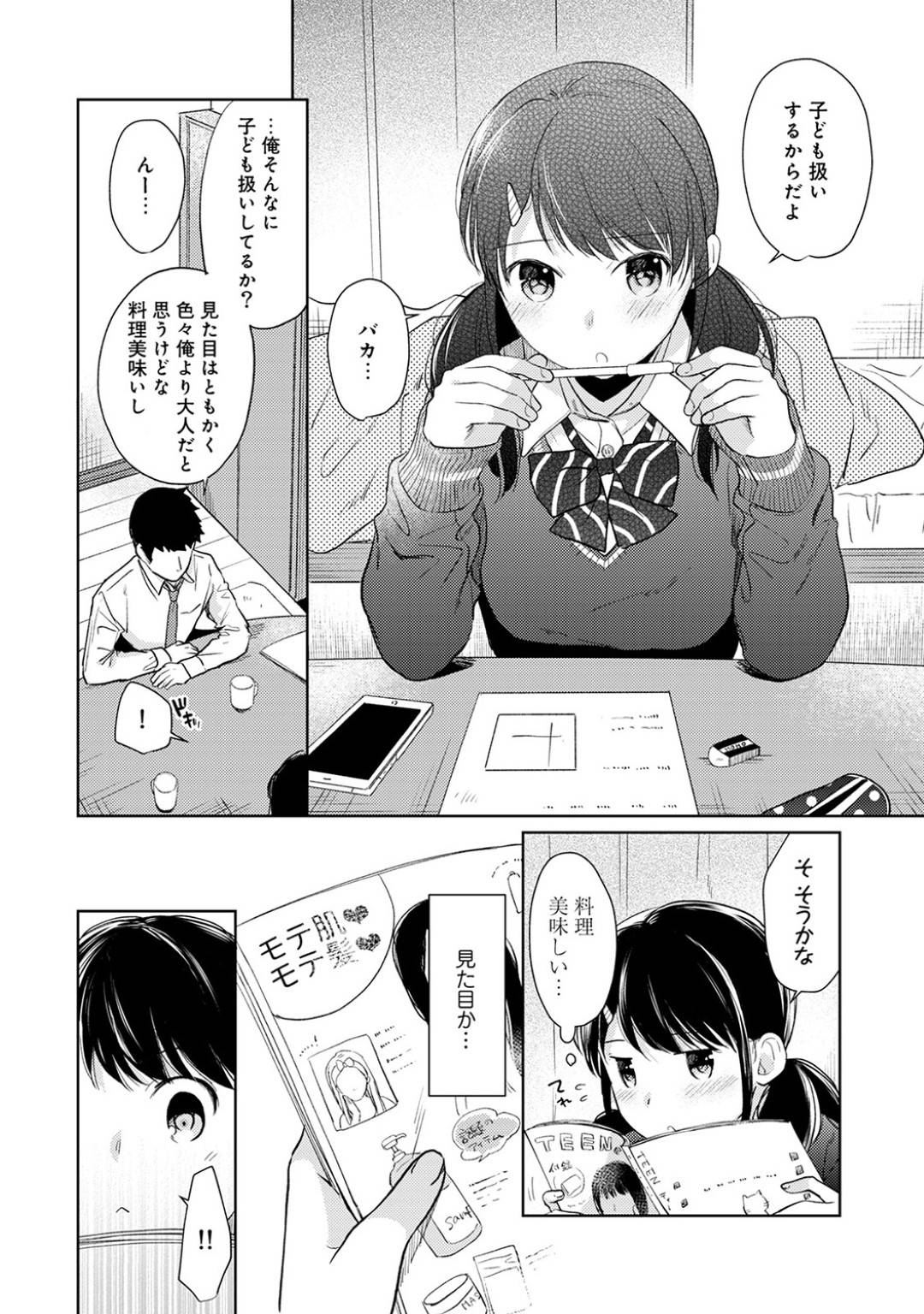大人の女性としてみてもらいたい茜は、必死に背伸びをして大人として見てもらえるように努力を始めた！見た目を変えようと必死になるが、健にそのままで良いと言われ...大人の階段を登っている途中の悩めるJK！そんなJKを優しく包み込む大人のイチャラブセックス【二三月そう：1LDK+JKいきなり同居？密着！？初エッチ！？】