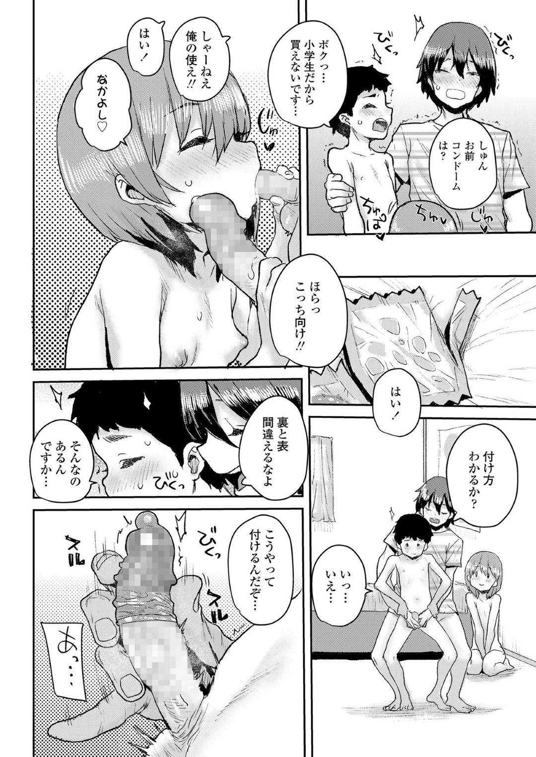 小学生カップルのいろはとしゅん。高校生のよっちゃんにセックスのレクチャーをしてもらうため、相談をしに行くのだが...同じ小学生のちんこじゃ満足できない淫乱JS！高校生も誘って仲良くセックス三昧！【ポンスケ：ジュニアエッチ相談室】