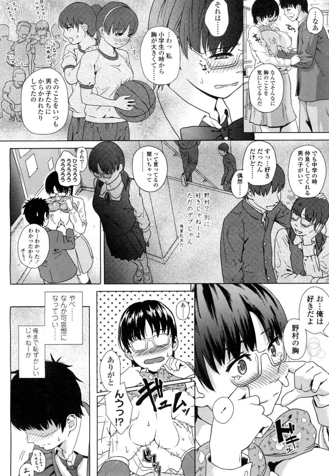 胸が大きい事がコンプレックスだった優子。放課後に忘れ物を取りに教室に戻った所、クラスメイトのシンジが寝ていた。ふと目を覚ましたシンジに胸の事を言われて...悩み事を解決してくれると言うシンジの口車に乗せられて処女喪失！誰もいない教室で中出しイチャラブセックス【makki ：なやみごと】