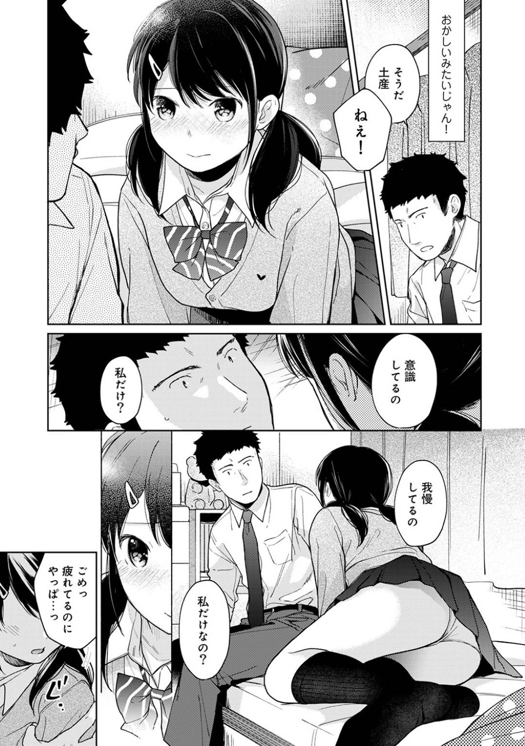 健が帰ってくる日、茜は落ち着き無く部屋の掃除やらしていて健の連絡に気が付かなかった。そうこうしているうちに帰ってきた健、そして茜は...お互いに我慢していた2人！自分だけが過剰に意識しているのではないかと思い込む茜だが健も同じように思ってくれていた。JKとオッサンのイチャラブストーリー！だいしゅきホールドで中出しフィニッシュ【二三月そう：1LDK+JKいきなり同居？密着！？初エッチ！？】