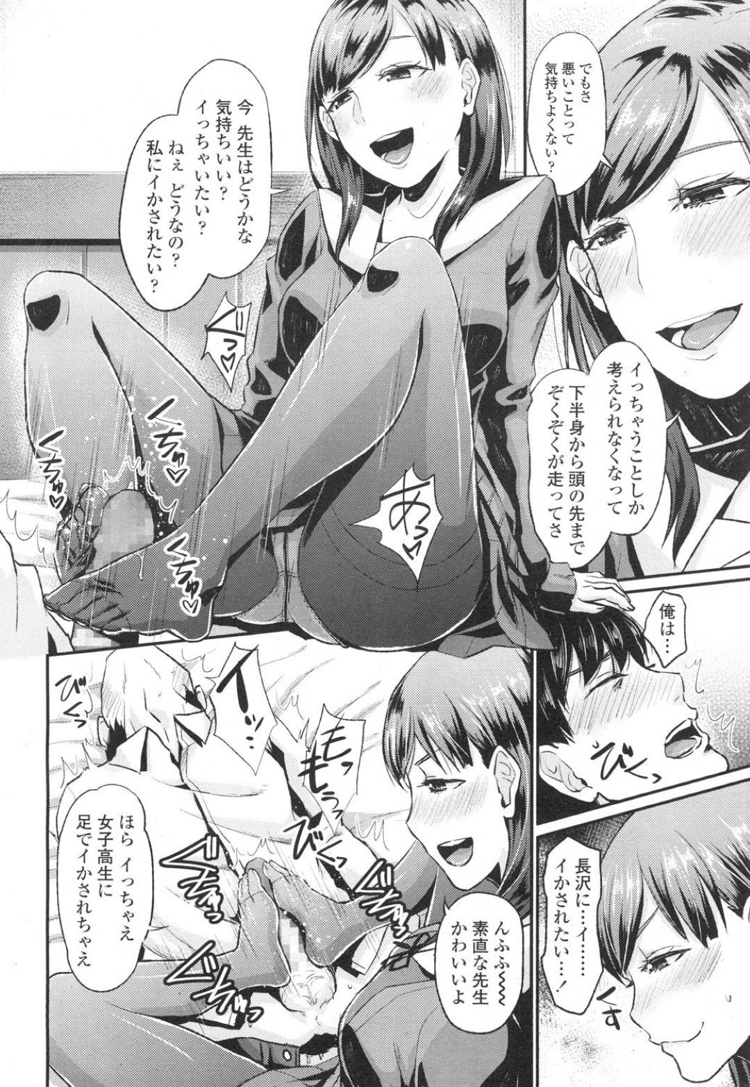 成績は並みだが陸上の成績は高い、県大会クラスの実力を持つみつき。いかがわしいバイトをしているのを担任の教師に見つかってしまい...陸上JKの足技で動きを封じて足コキ！教師を骨抜きにして、自分に溺れさせてしまう！淫乱JKの中出しセックス【篠岡ほまれ：リフレやっててなにが悪い！？】