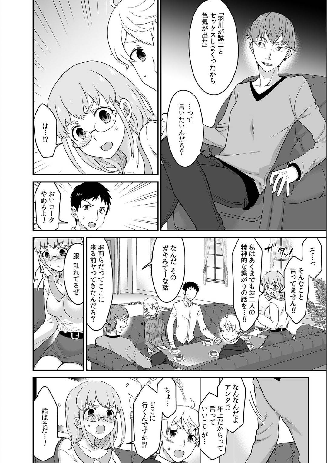 両親がいないうちにゆかりの家でスワッピングセックスをするつもりだった4人の所へ、高校時代からの後輩の真央がお祝いの為にきてくれたが...キッチンでスワッピング相手と激しくセックス！後輩に見つかりそうになりながらも、興奮してしまう快楽落ちセックス【ロジロ：彼とのセックスじゃイケないから...あたしのココに入れて欲しいの】