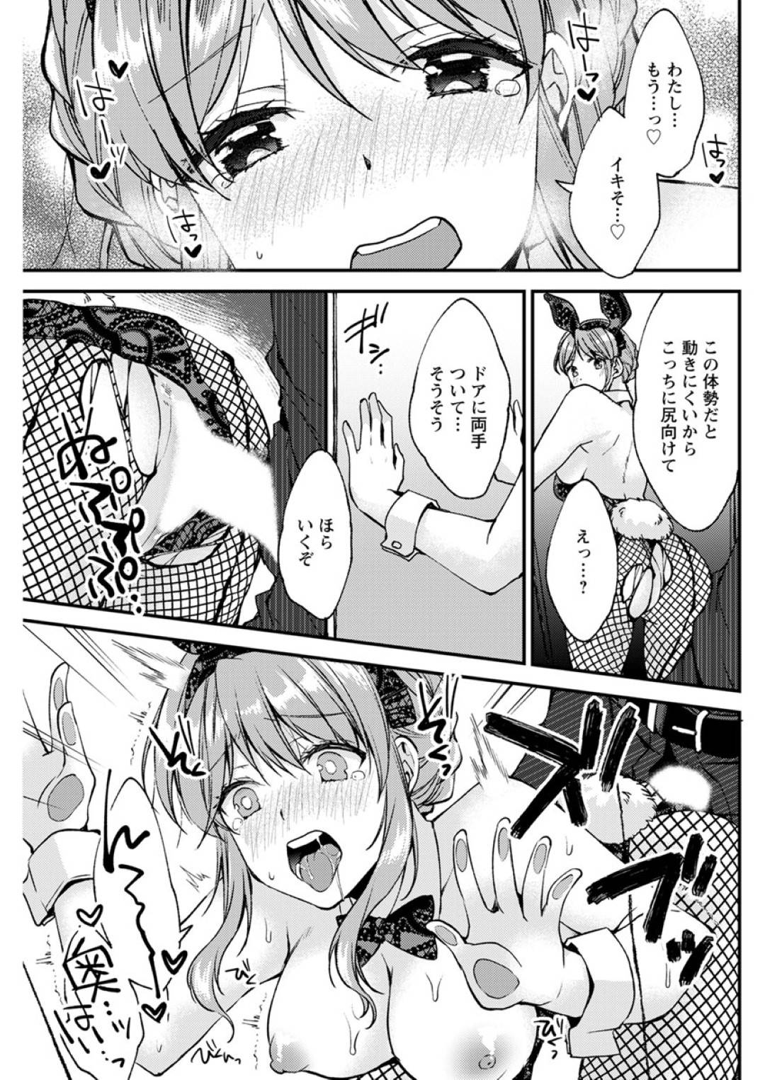 会員制レストランに勤めるありさは、高校時代の先生に職場への招待状を送った。バニーガール姿で先生の前に現れたありさに困惑してトイレに篭ってしまった先生を心配したありさは...トイレの個室で強制セックス！？高校からの夢を実現させた、イチャラブ中出しセックス【蒼井遊美：初志貫徹！ありさちゃん】