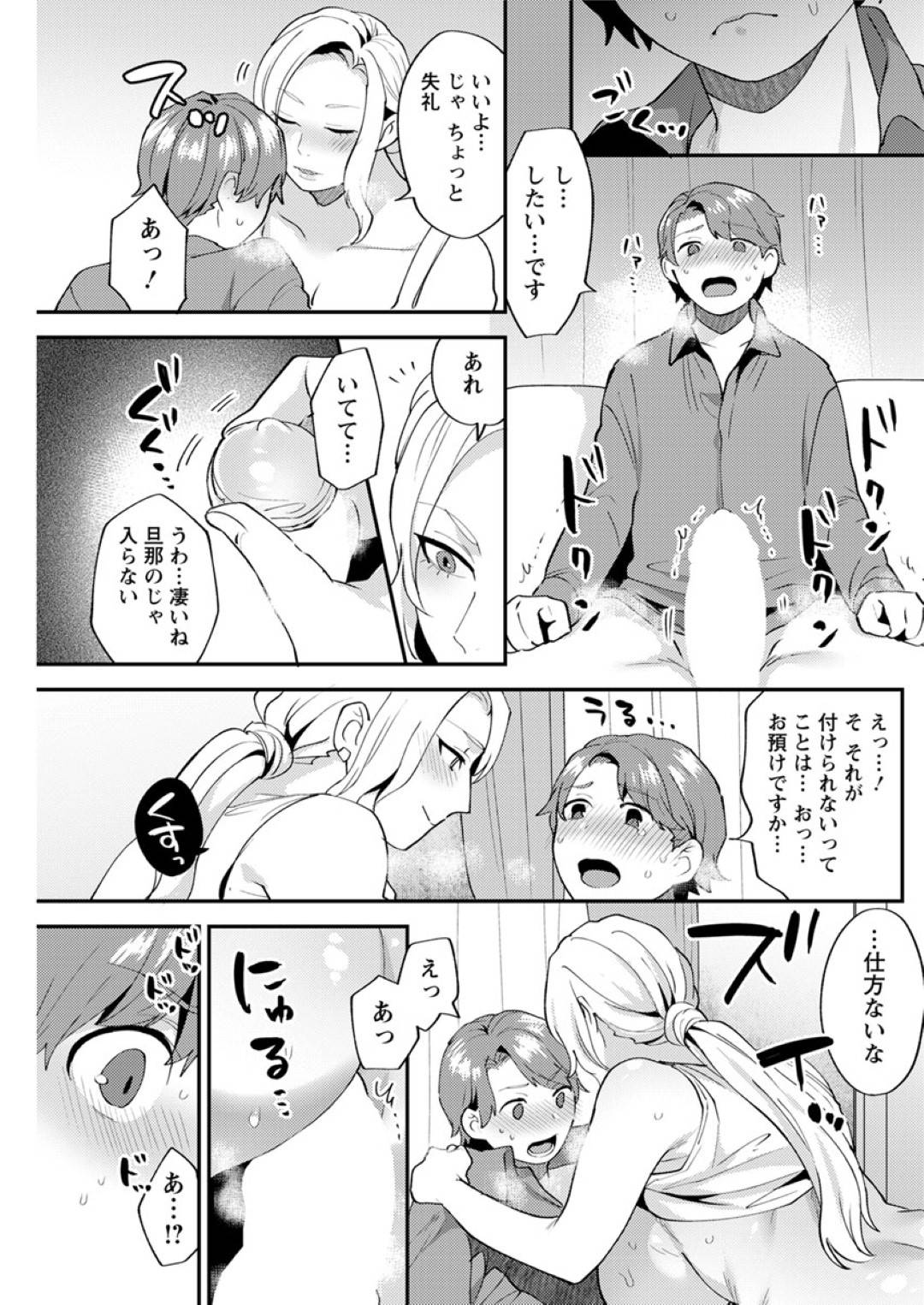 ついてない雨の日に大学教授の奥さんに助けてもらった晶央。服もビショビショだったのでシャワーを借りて洋服も洗濯してもらえる事になるが...景都に誘惑されて筆下ろし！大学教授の奥さんと秘密の快楽堕ちセックス【十はやみ：ツイてない日】