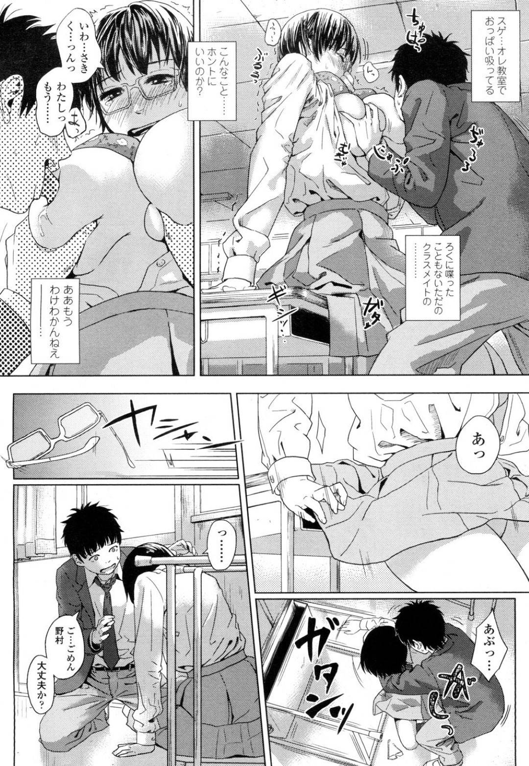 胸が大きい事がコンプレックスだった優子。放課後に忘れ物を取りに教室に戻った所、クラスメイトのシンジが寝ていた。ふと目を覚ましたシンジに胸の事を言われて...悩み事を解決してくれると言うシンジの口車に乗せられて処女喪失！誰もいない教室で中出しイチャラブセックス【makki ：なやみごと】