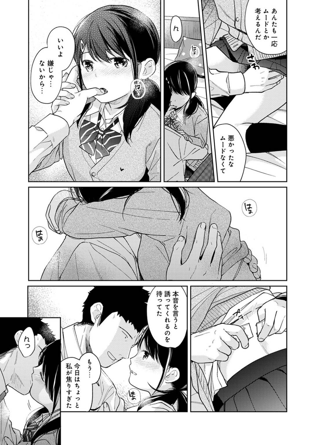 健が帰ってくる日、茜は落ち着き無く部屋の掃除やらしていて健の連絡に気が付かなかった。そうこうしているうちに帰ってきた健、そして茜は...お互いに我慢していた2人！自分だけが過剰に意識しているのではないかと思い込む茜だが健も同じように思ってくれていた。JKとオッサンのイチャラブストーリー！だいしゅきホールドで中出しフィニッシュ【二三月そう：1LDK+JKいきなり同居？密着！？初エッチ！？】