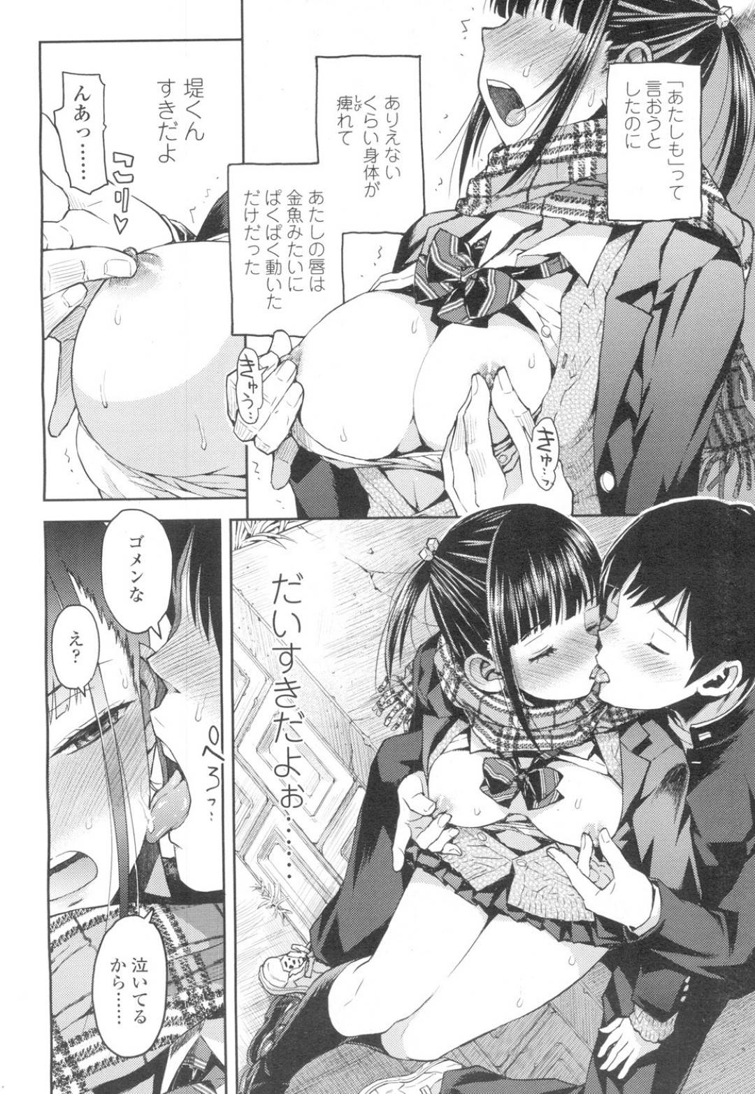 友達とファーストフードで待ち合わせをしていたが、その友達が遅れてしまう。そこで中学時代の同級生と再会をするのだが...橋の下でいきなり不意打ちキス！両想いの高校生の処女喪失イチャラブセックス【みなずきぽぷり:境界線】