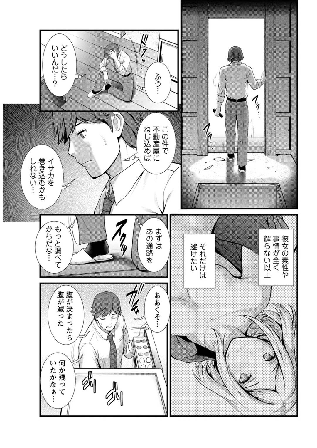 地下を散策していると明るい場所が見えて来たが、そこにはあのイサカがいた！誉が生きている事に喜びイサカの部屋に案内されて...求められると争う事ができなくなってしまう雰囲気を持つ女性との、ぶっかけ生ハメセックス【彩画堂：地下30mの蜜月を...】