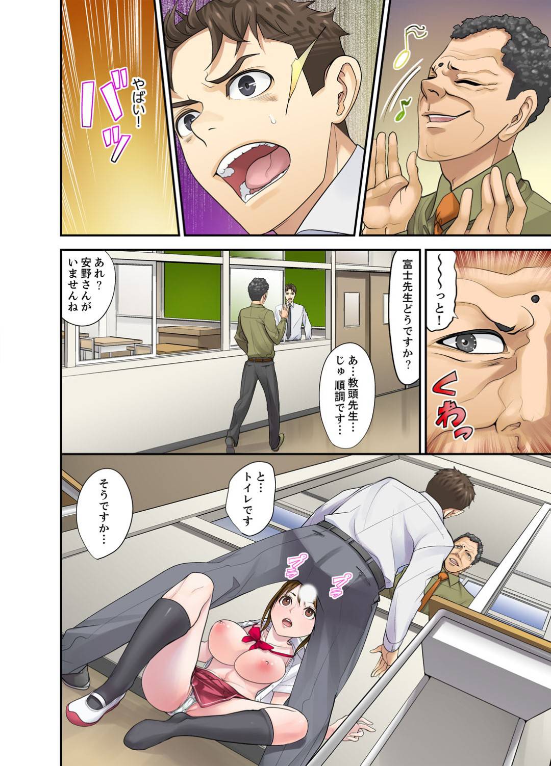 赤点採っても掃除だけでなんとか逃げてきたギャルJKの安野。担任もボーナスを減らされると聞いてもう勉強開始！赤点は回避できるようになったが、その補習内容とは...先生との禁断の関係！？処女を先生に捧げて堕ちてしまった秘密の補習セックス【教え子との補修エッチは...俺ん家で！？(完全版)】