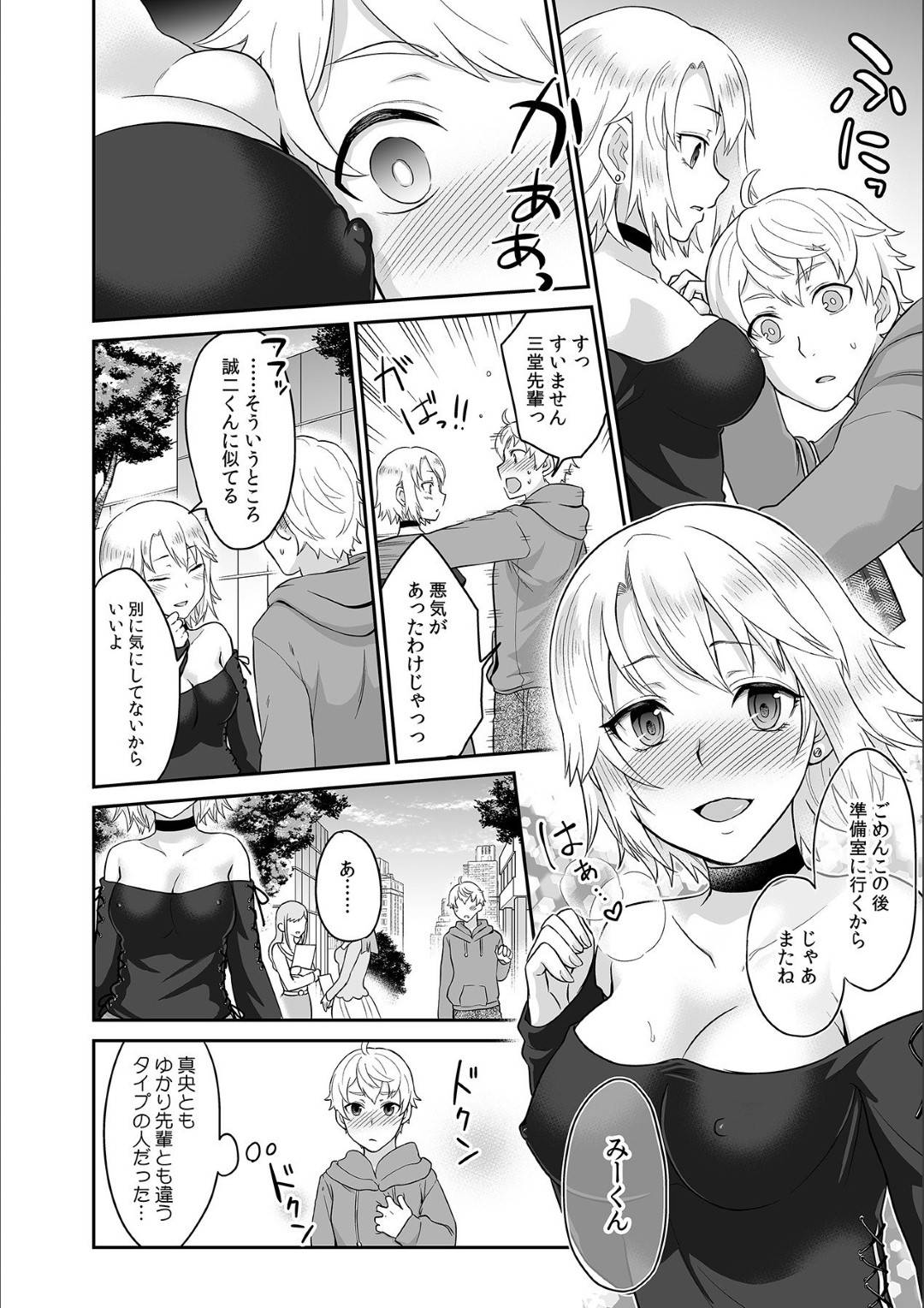 後輩の真央にラブホでの浮気を疑われていたゆかりだが、誠二が上手いことごまかして疑いは晴れたのだが、準備室に真央が来て...スワッピング現場を目撃されてしまったゆかり達！禁断の関係にお互いから抜け出す事ができなくなった2組のカップルのスワッピング中出しセックス【ロジロ：彼とのセックスじゃイケないから...あたしのココに入れて欲しいの】