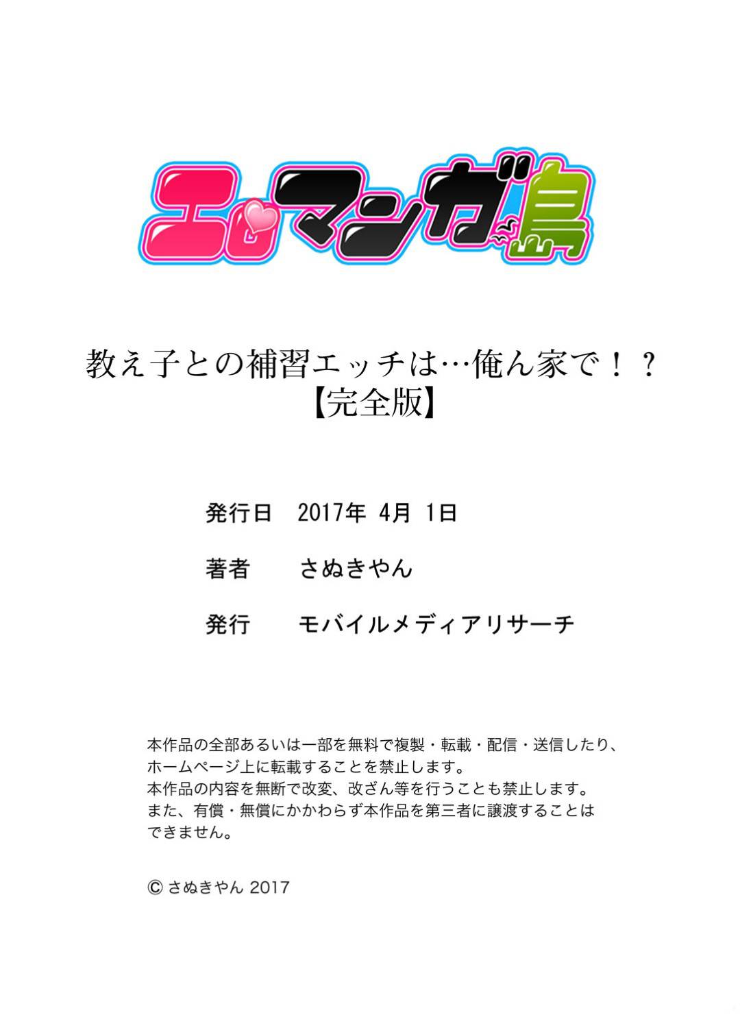 赤点採っても掃除だけでなんとか逃げてきたギャルJKの安野。担任もボーナスを減らされると聞いてもう勉強開始！赤点は回避できるようになったが、その補習内容とは...先生との禁断の関係！？処女を先生に捧げて堕ちてしまった秘密の補習セックス【教え子との補修エッチは...俺ん家で！？(完全版)】