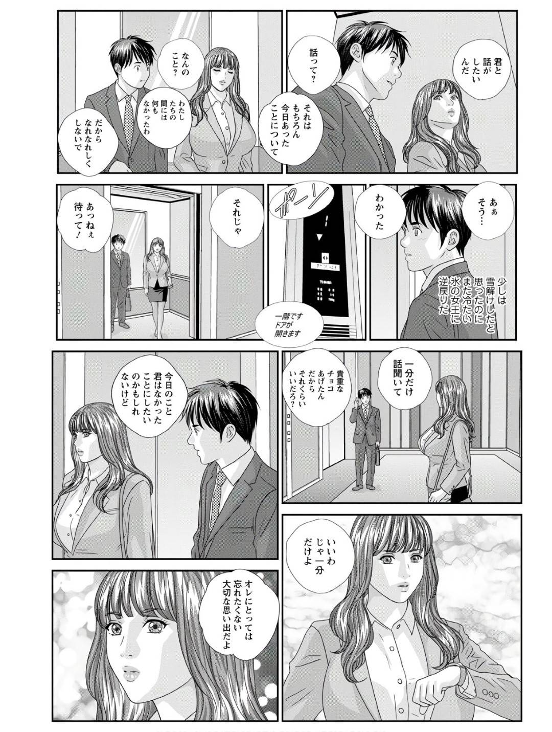 六花とエレベーターに閉じ込められてしまった理人。その中で理人に近づいてしまった六花はフェロモンの効果で欲情してしまい...密室と化したエレベーターで大胆にセックス！欲求をコントロールできなくなった有能な秘書の初めてをいただく！処女喪失中出しセックス【Tohru Nishimaki：HOT ROD DELUXE 】