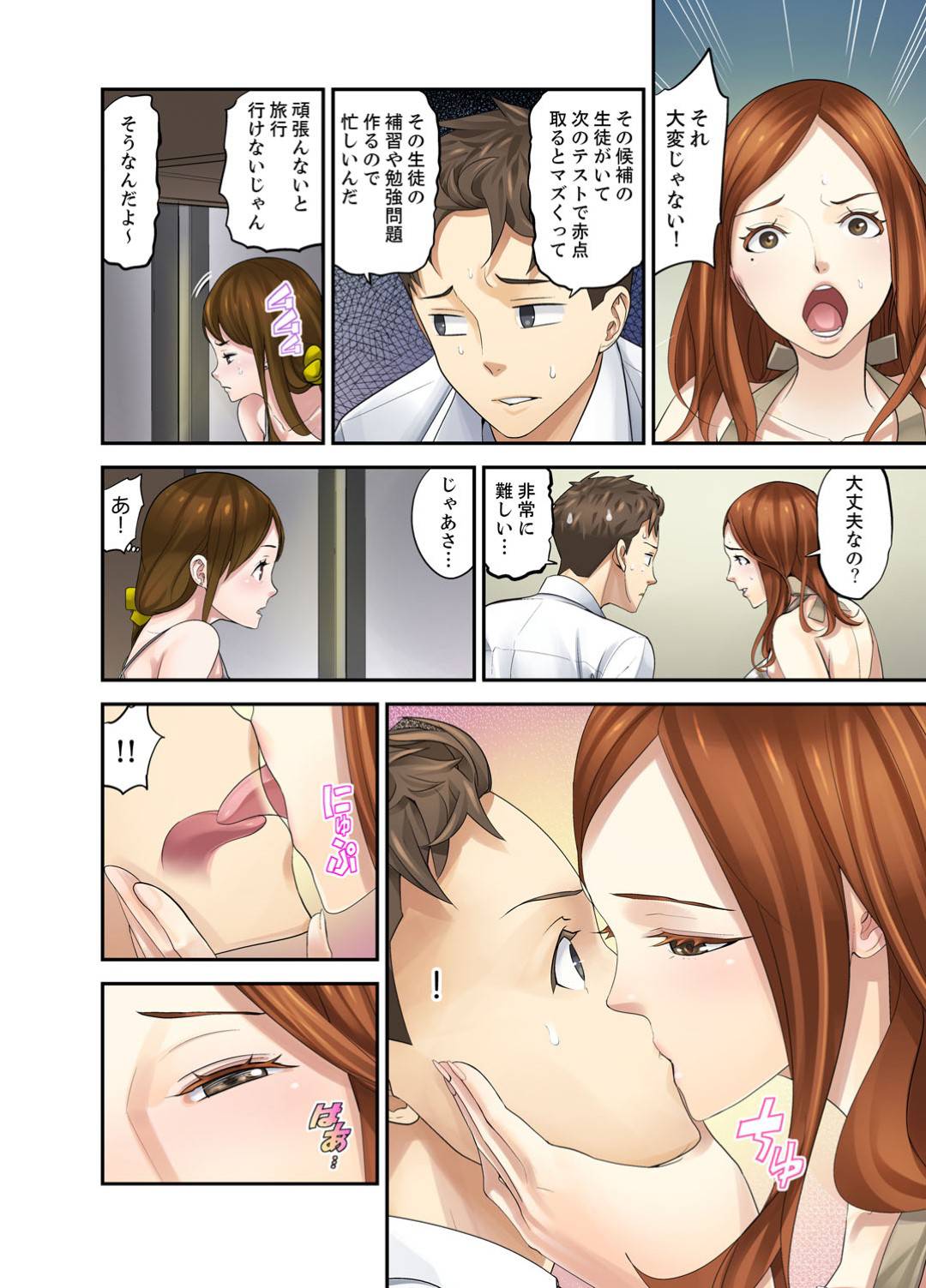 赤点採っても掃除だけでなんとか逃げてきたギャルJKの安野。担任もボーナスを減らされると聞いてもう勉強開始！赤点は回避できるようになったが、その補習内容とは...先生との禁断の関係！？処女を先生に捧げて堕ちてしまった秘密の補習セックス【教え子との補修エッチは...俺ん家で！？(完全版)】