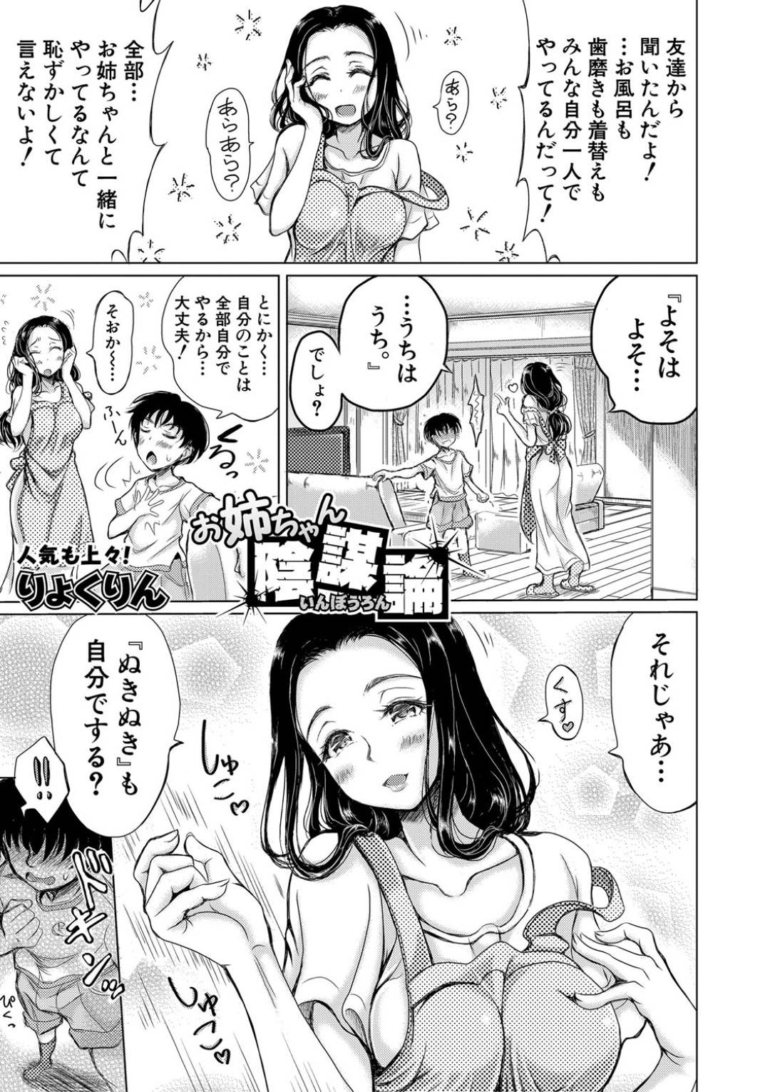 世話焼きで過保護な姉に、他の家の子達は自分でやっていると聞いて恥ずかしくなり、自分の事は自分でやると言い出したケン。そんなケンに姉はある言葉を言うと...まだ本当の意味を知らない弟を誑かして、自分の欲求であるショタチンコを貪る！果ては弟の友達も丸め込み、筆下ろしまで！淫乱お姉さんの中出しセックス【りょくりん：お姉ちゃん陰謀論】