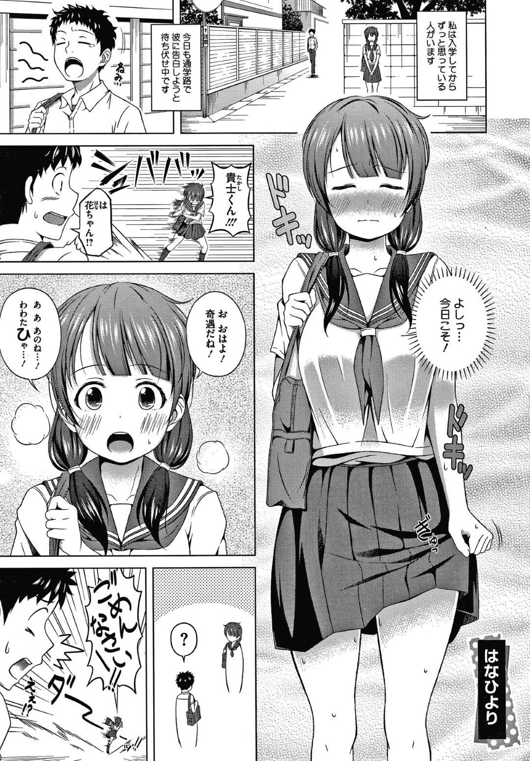 入学してからずっと好きな男子に通学路でいつも告白しようとする巨乳JKは、毎日男子を想うとオマンコがびしょ濡れになりオナニーが止まらなかったが、ある時掃除当番が一緒になり不注意でオチンポが顔の目の前にきてしまい、そのままフェラで口内射精からのごっくん。お互い気持ちを打ち明けていちゃラブ中出し痙攣アクメ同時イキ！【ぬくぬく:はなひより】