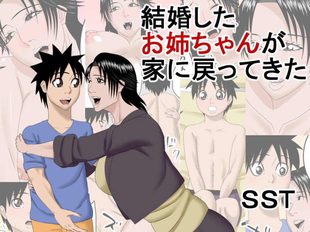旦那の浮気が原因で実家に帰ってきた葵。弟の正と半年ぶりの再会で母親がいなかったので食事を作ってあげたのだが...弟の巨根に落ちた姉！逞しい絶倫ちんこで何度も昇天！近親相姦中出しセックス【SST：結婚したお姉ちゃんが家に戻ってきた】