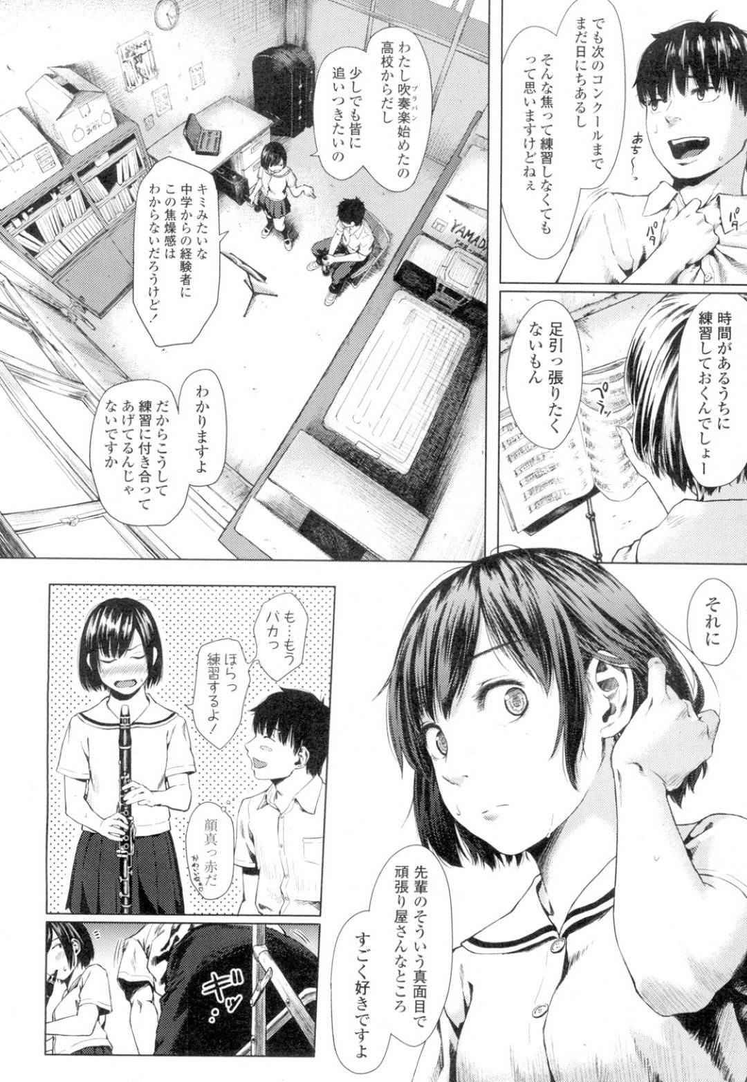 学校で吹奏楽の練習をしているJK。後輩の彼氏に練習を付き合って貰うがなかなかうまくいかない、そんな中いきなり発情した彼氏に練習しながら身体を弄られて...我慢できなくなりオネダリエッチ！学校の部室で誰もいないことを良い事に、イチャラブ中出しセックス【makki ：ベルアップ！】