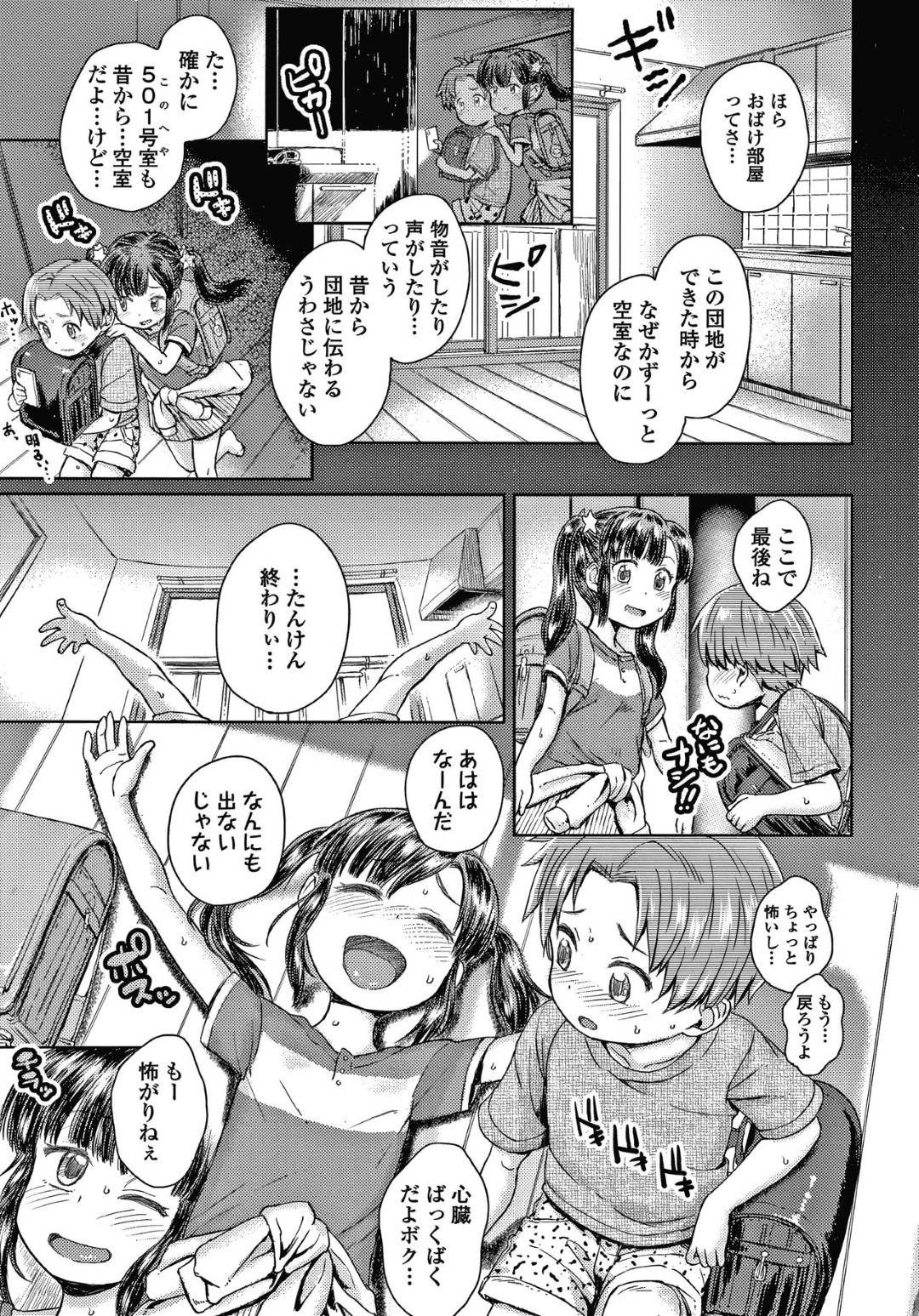噂のお化けが出ると言われている部屋に来た小学生のみなみとさとる。結局噂だけで何も無く、その後は2人の秘密基地の様に通い続けていたのだが、そこで奇妙な遊びが始まって...お化け部屋で秘密の遊び！無知な小学生同士の陰部を擦り付け合う！貧乳パイパンJSの素股セックス【Takahashi Note：あかがね団地のおばけ部屋】