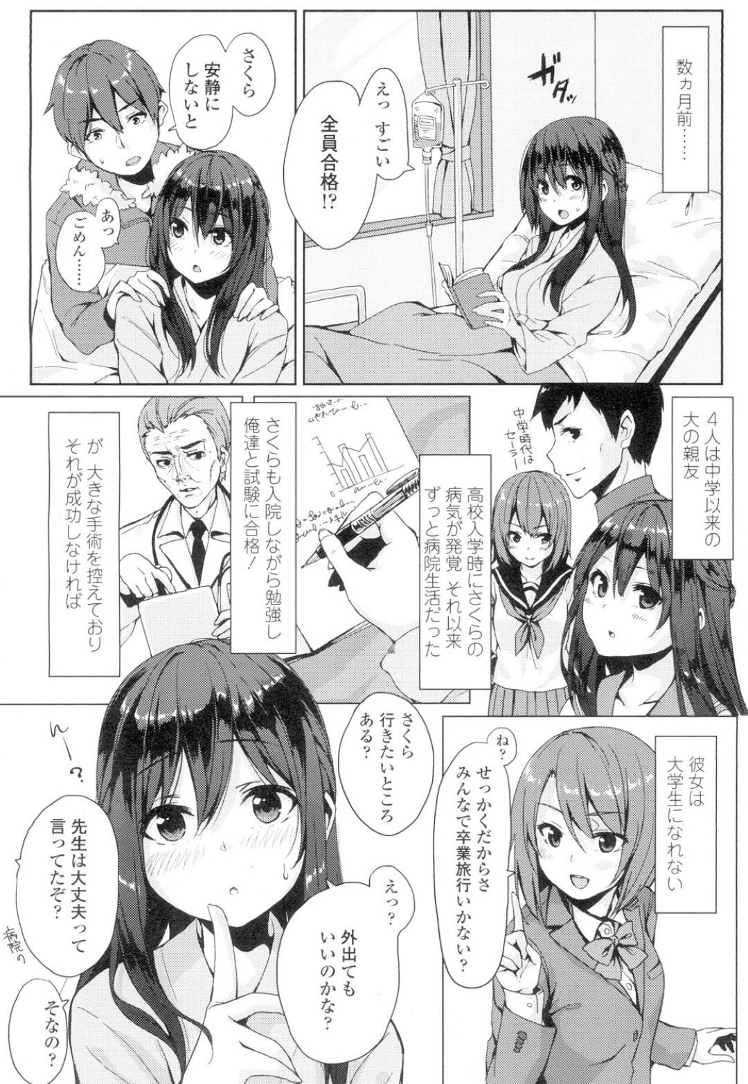 高校に受かってから病気が発覚して、卒業までまともに高校生活を送ることができなかった桜だが。入院中も勉強をして、仲の良い友達と同じ大学に進学する事になったのだが、その前に桜は大きな手術を控えていた。怯える桜を元気付けようと卒業旅行を計画してその最終日...好きな男に告白して処女を捧げる！手術の恐怖を宥めるように、お互いのしたい事を言い合うイチャラブ中出しセックス【海境：最初の制服】